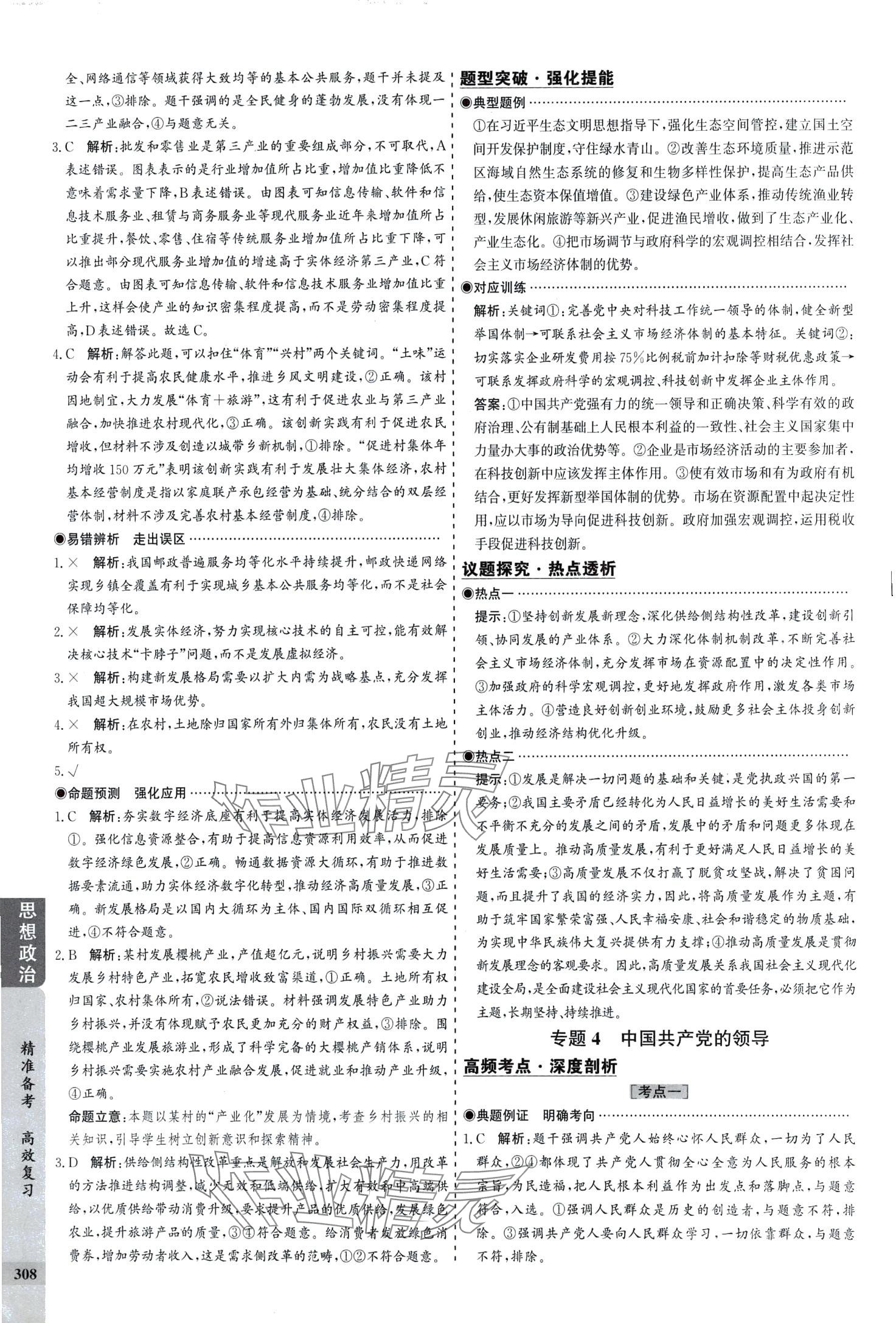 2024年創(chuàng)新思維高考專題復(fù)習(xí)高中政治全 第10頁