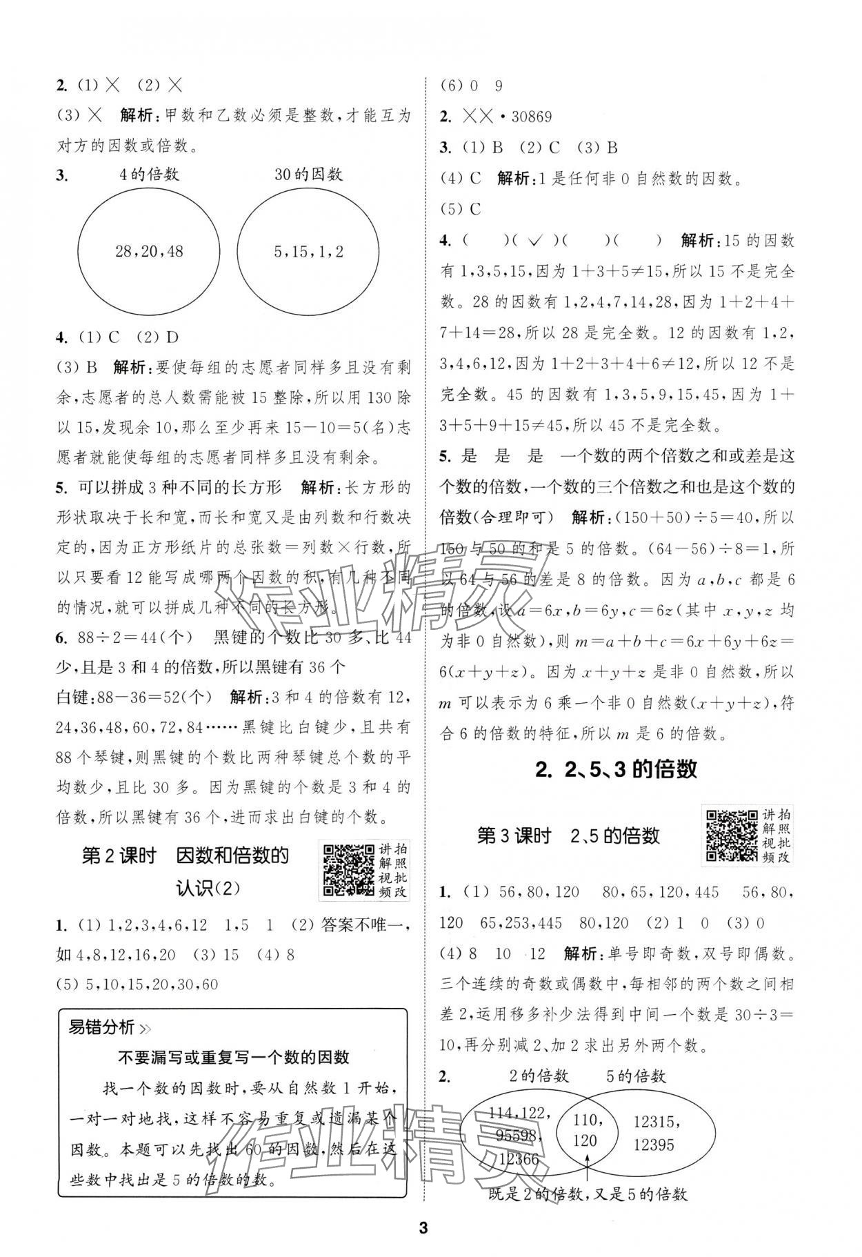 2025年拔尖特訓(xùn)五年級數(shù)學(xué)下冊人教版浙江專版 第3頁