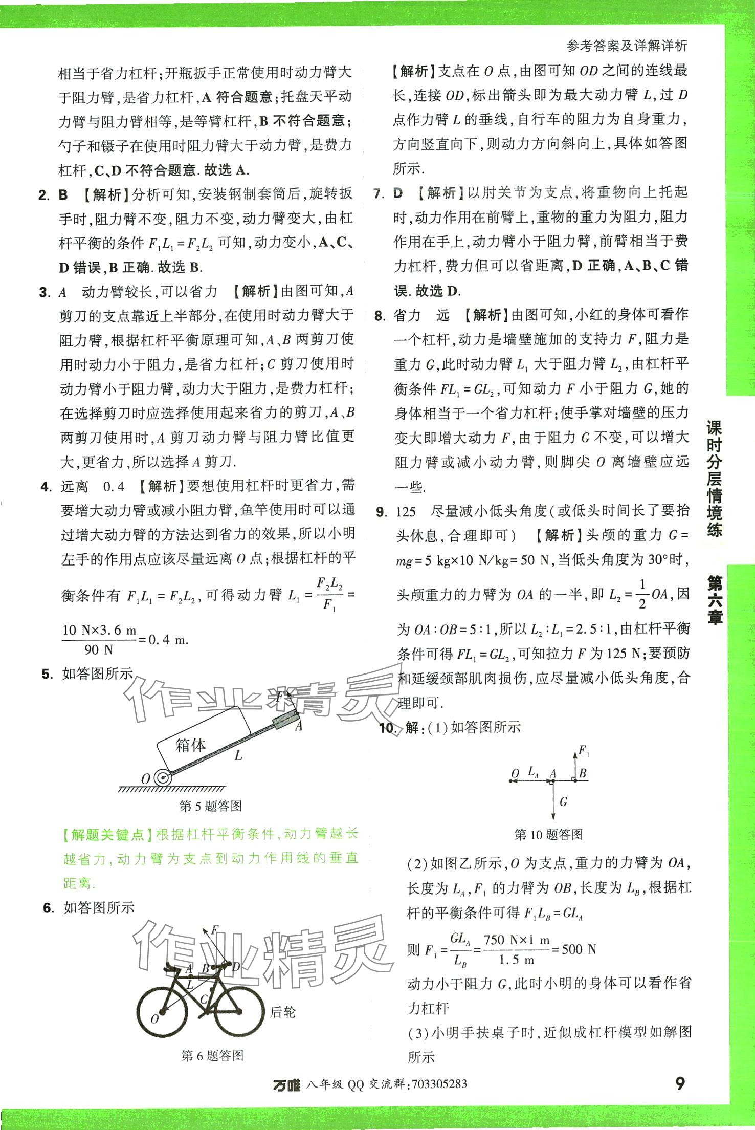 2024年萬唯中考情境題八年級物理下冊滬粵版 第9頁