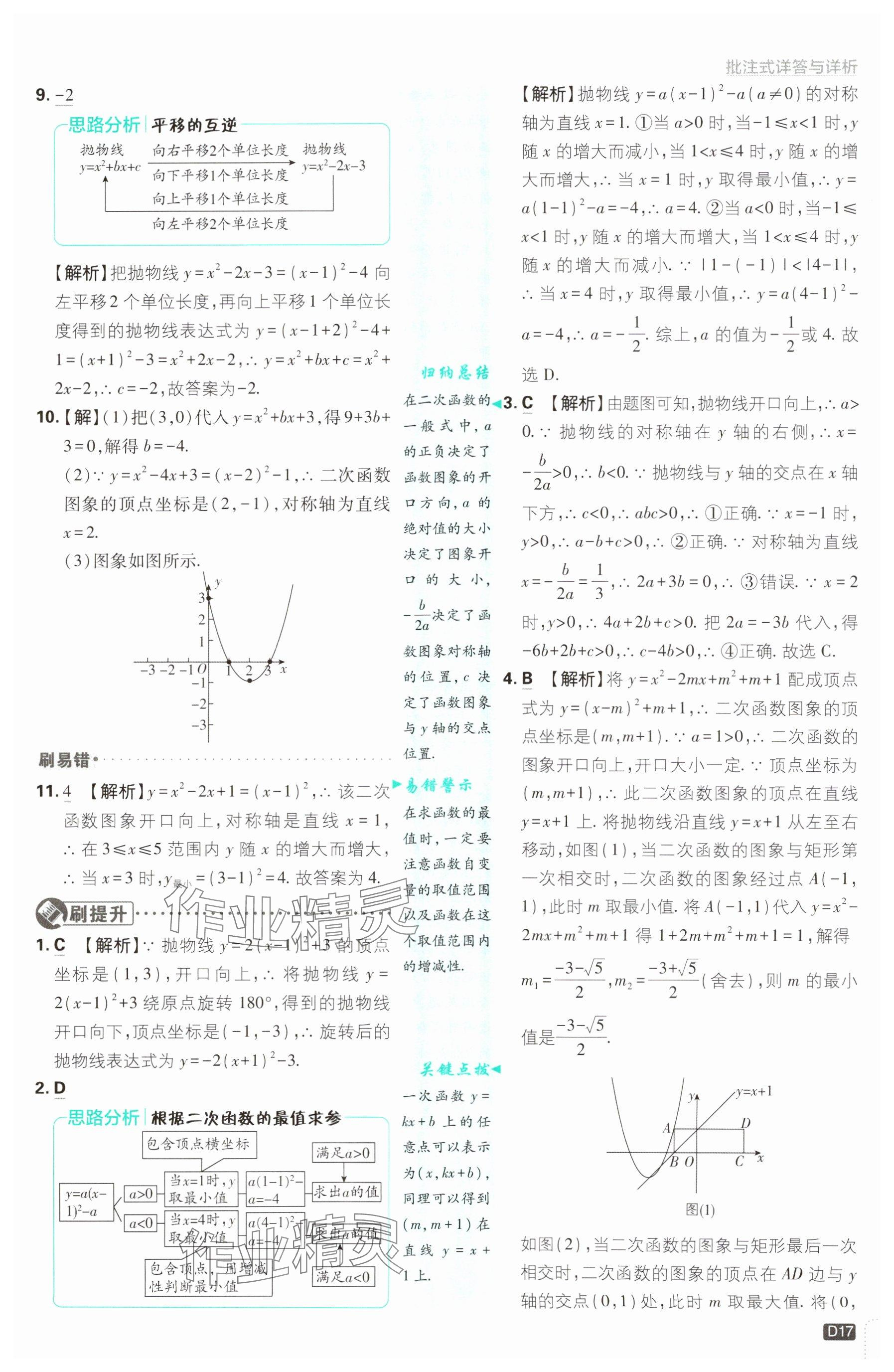 2025年初中必刷題九年級(jí)數(shù)學(xué)下冊(cè)青島版&nbsp;參考答案第17頁(yè)