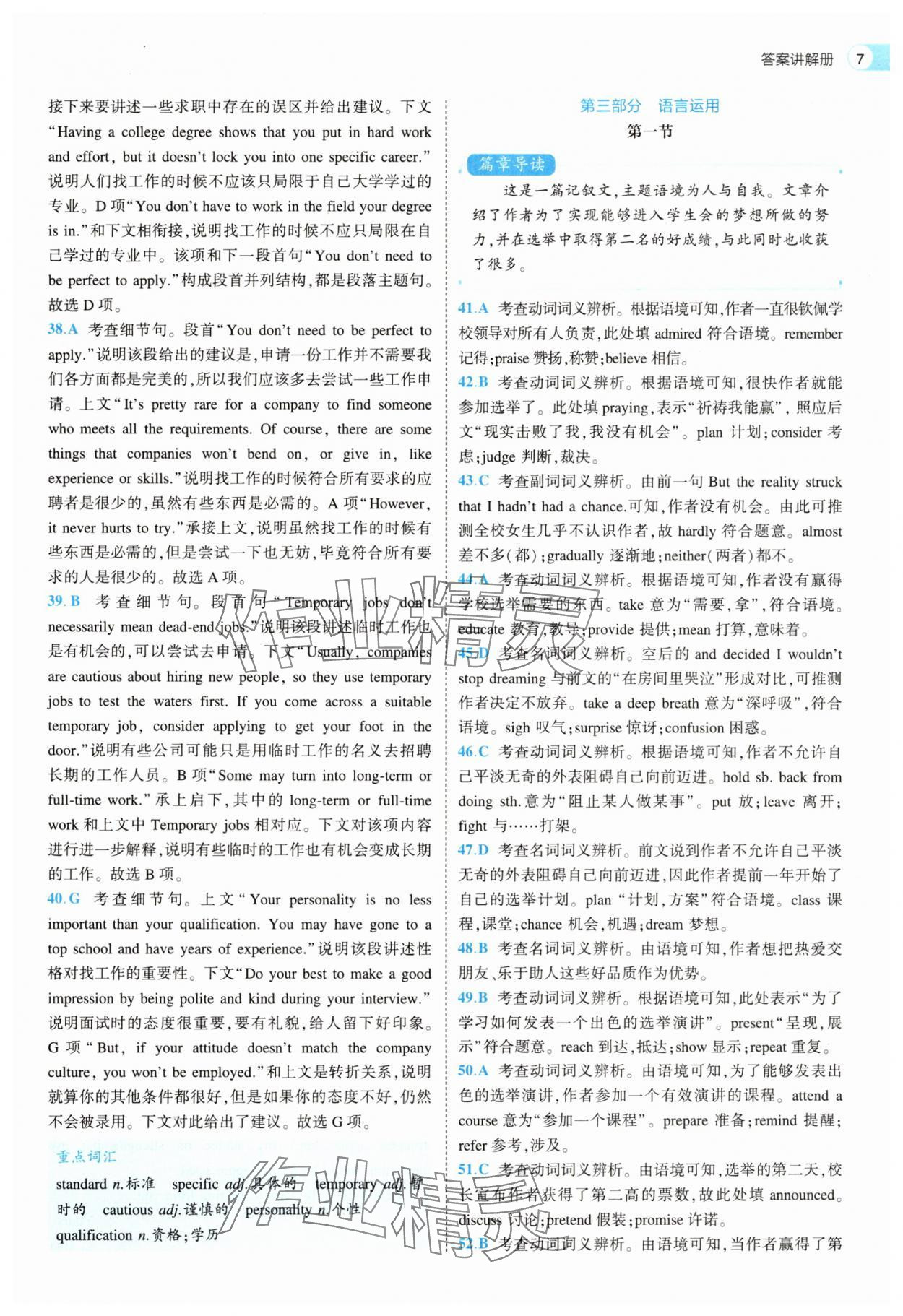 2025年53全優卷高中英語選擇性必修第二冊外研版 第7頁