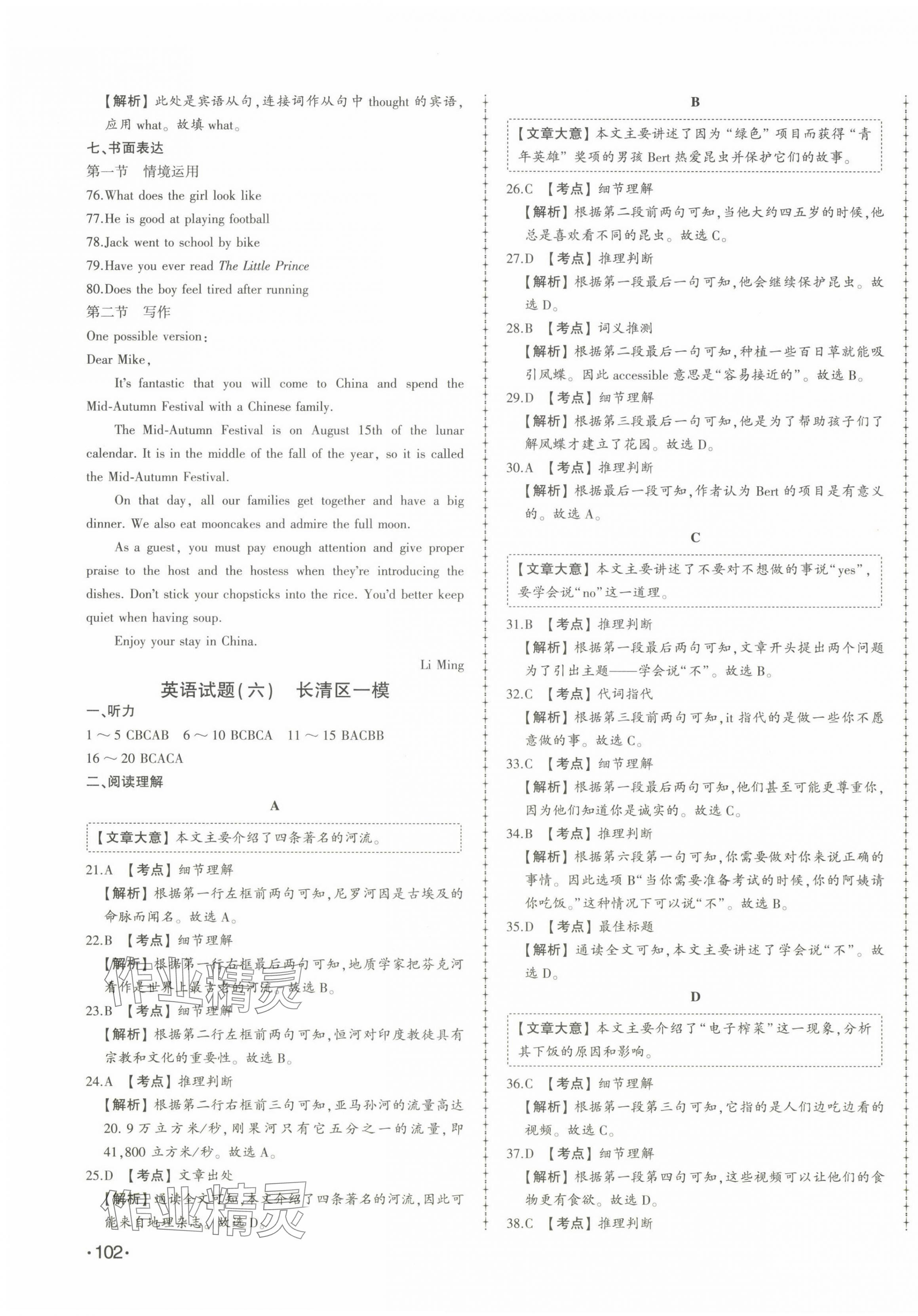 2025年中考114英語濟(jì)南專版 第11頁