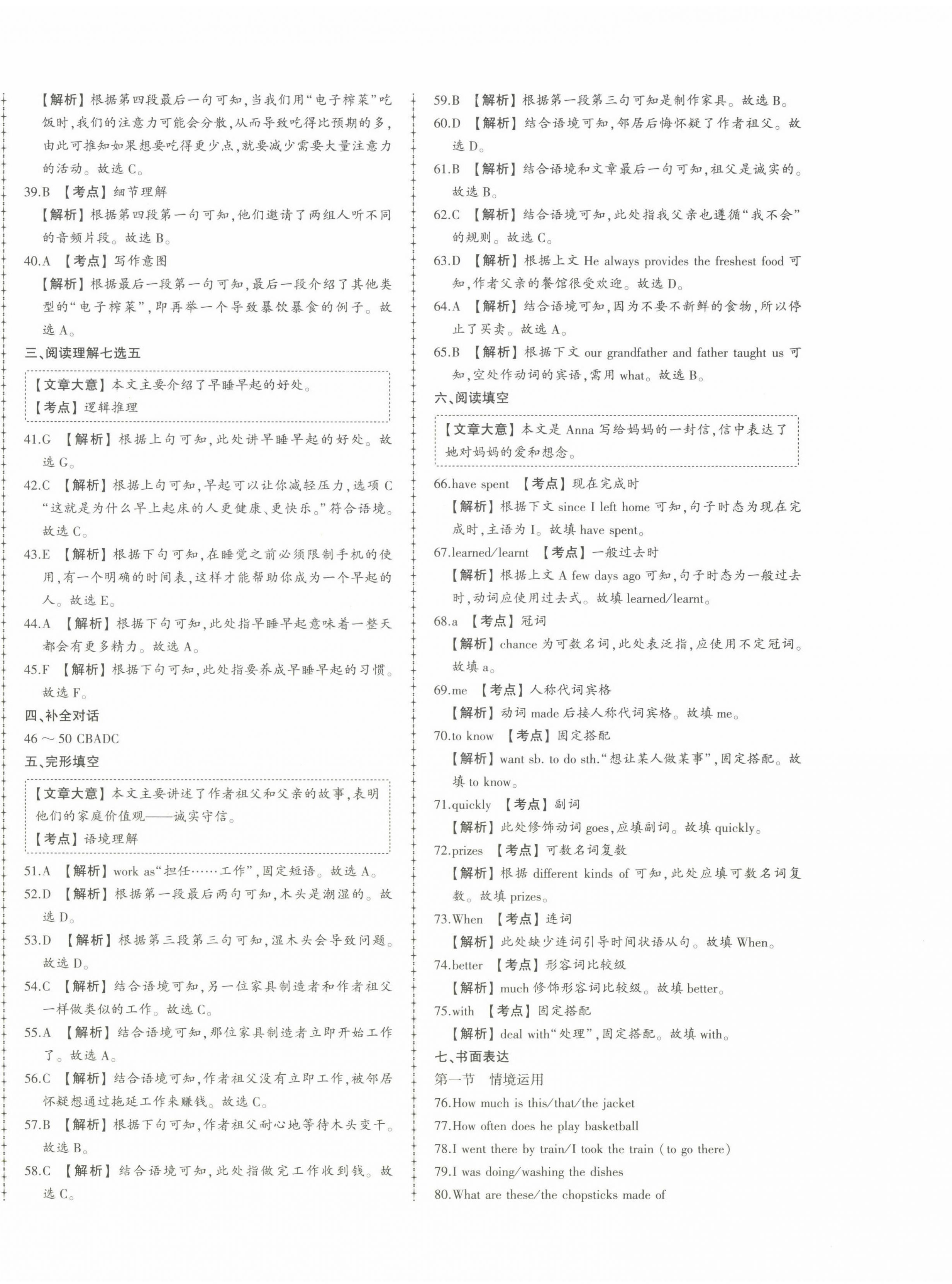 2025年中考114英語濟南專版 第12頁
