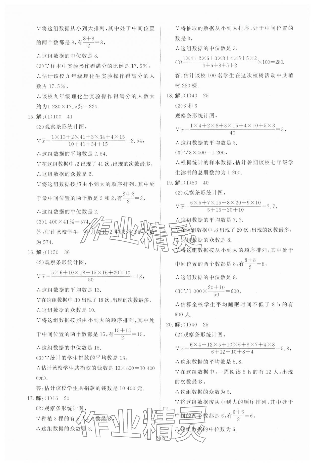 2025年中考分類集訓數學中考人教版天津專版&nbsp;參考答案第36頁