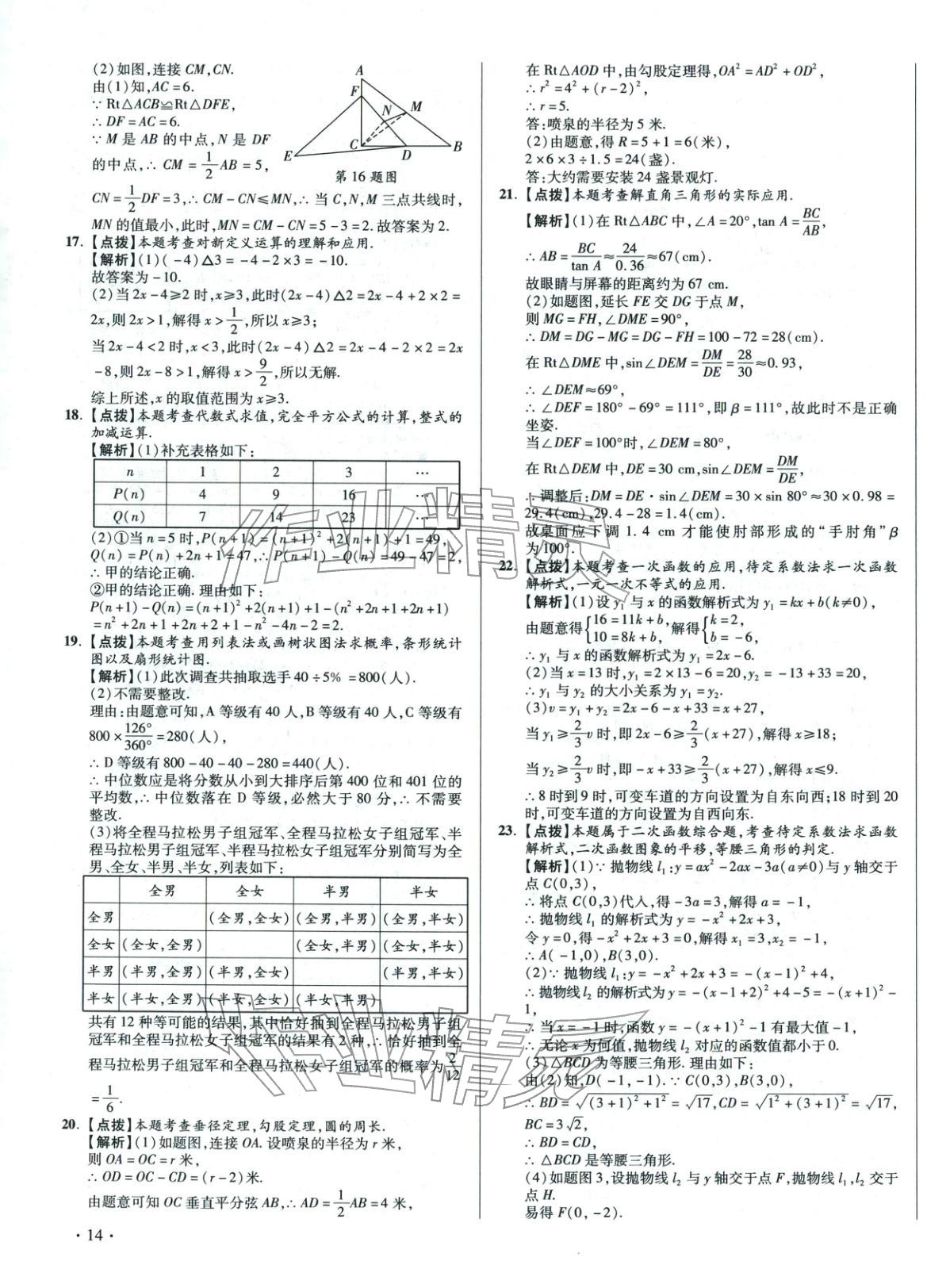 2026年重点名校冲刺中考真卷数学河北专版&nbsp;第27页