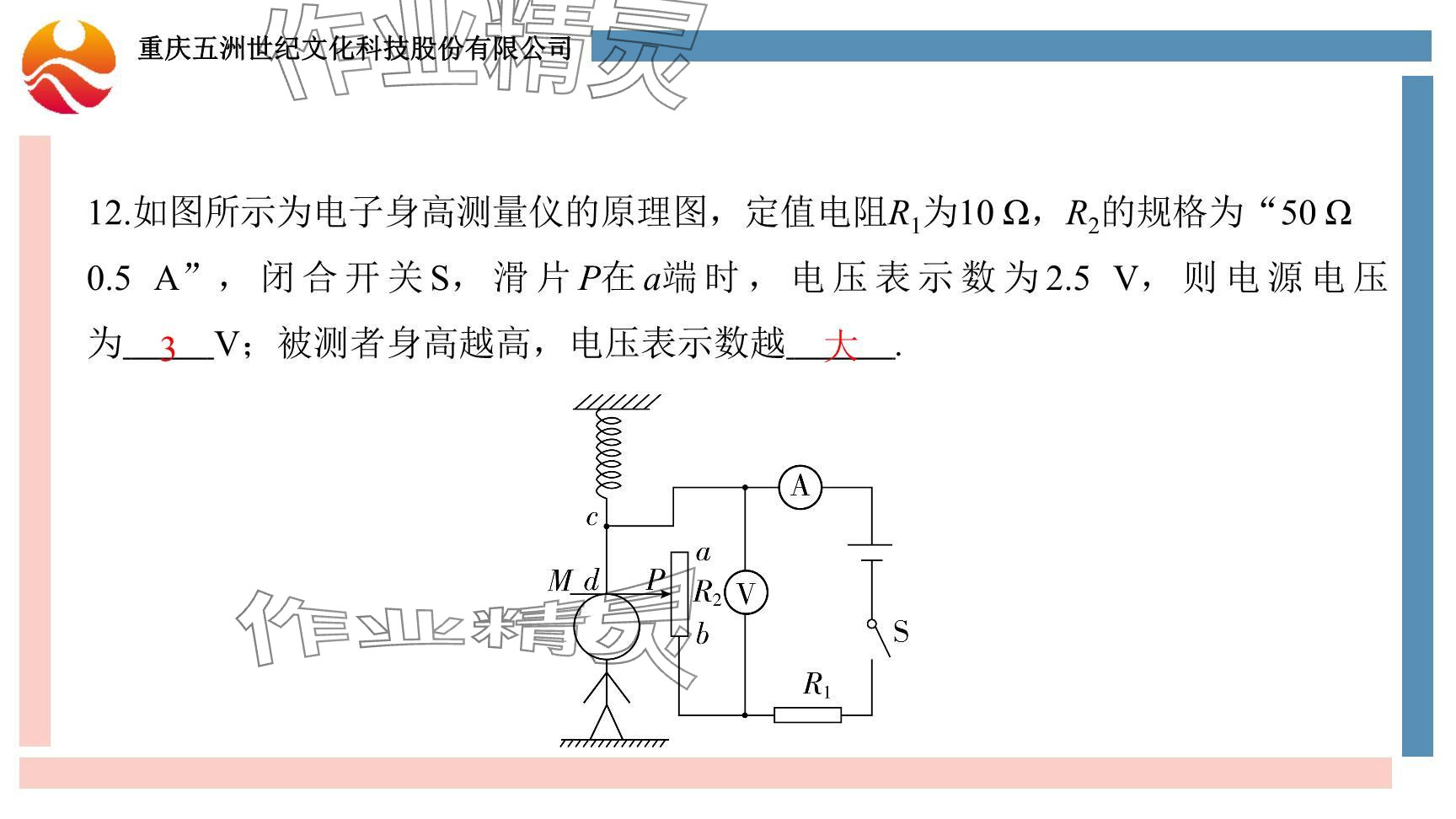 2024年重慶市中考試題分析與復(fù)習(xí)指導(dǎo)物理 參考答案第71頁