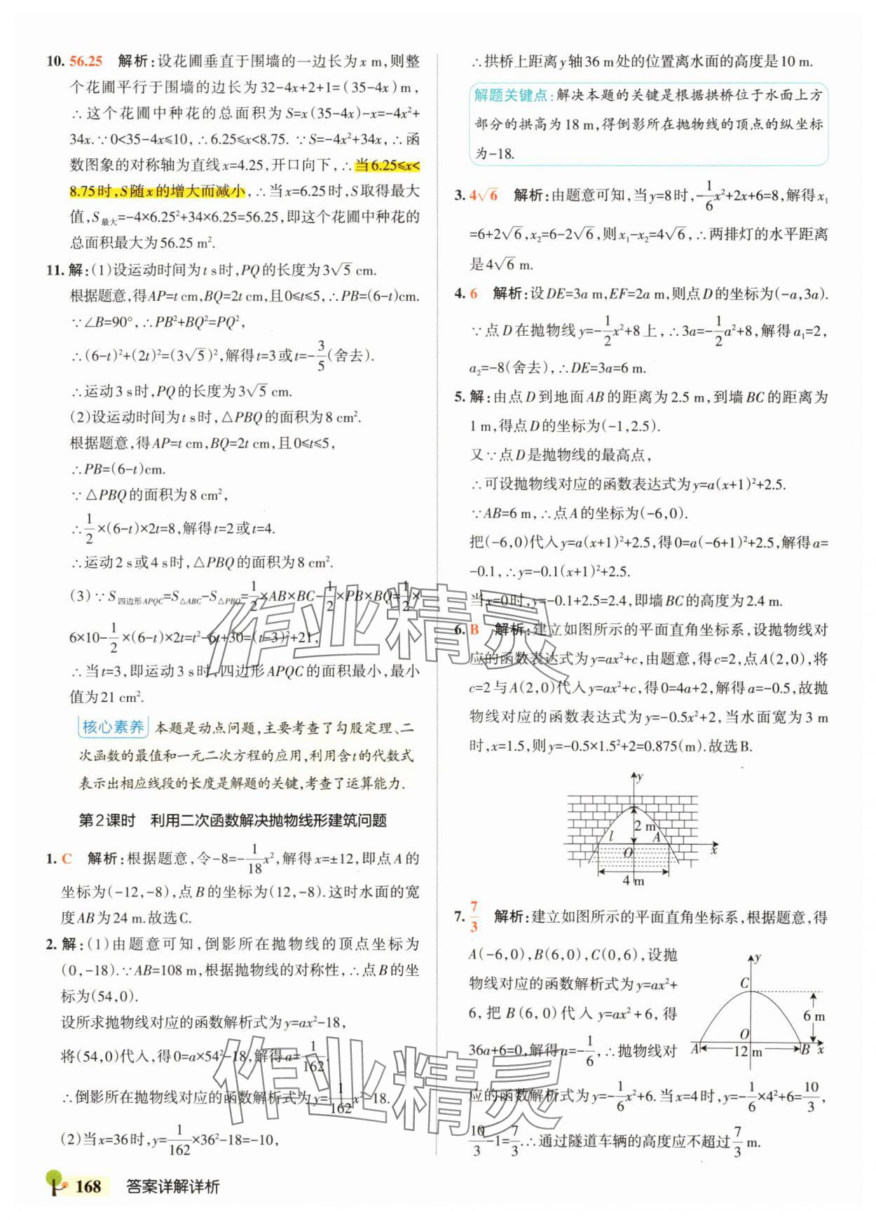 2025年绿卡初中创新题九年级数学全一册沪科版安徽专版&nbsp;参考答案第14页