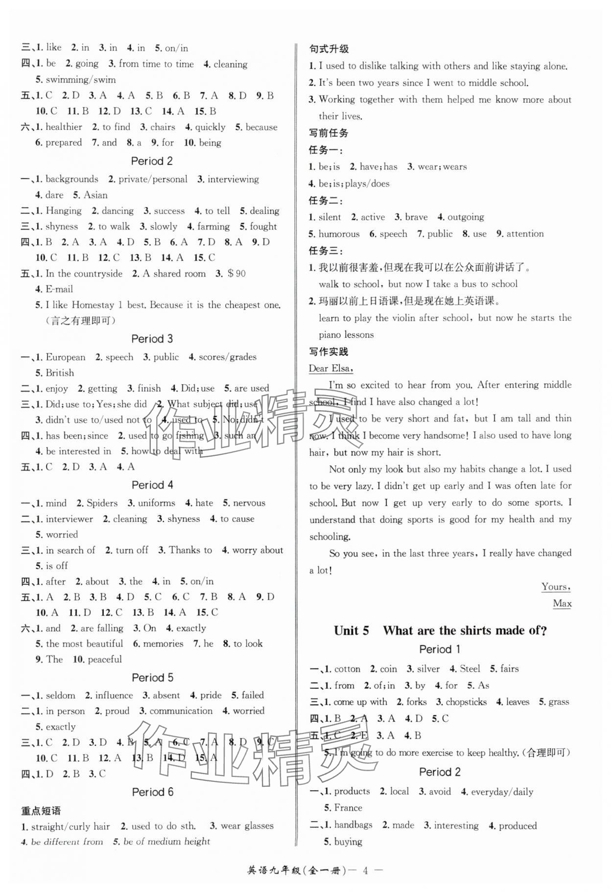 2025年名師金典BFB初中課時優(yōu)化九年級英語全一冊人教版 參考答案第4頁