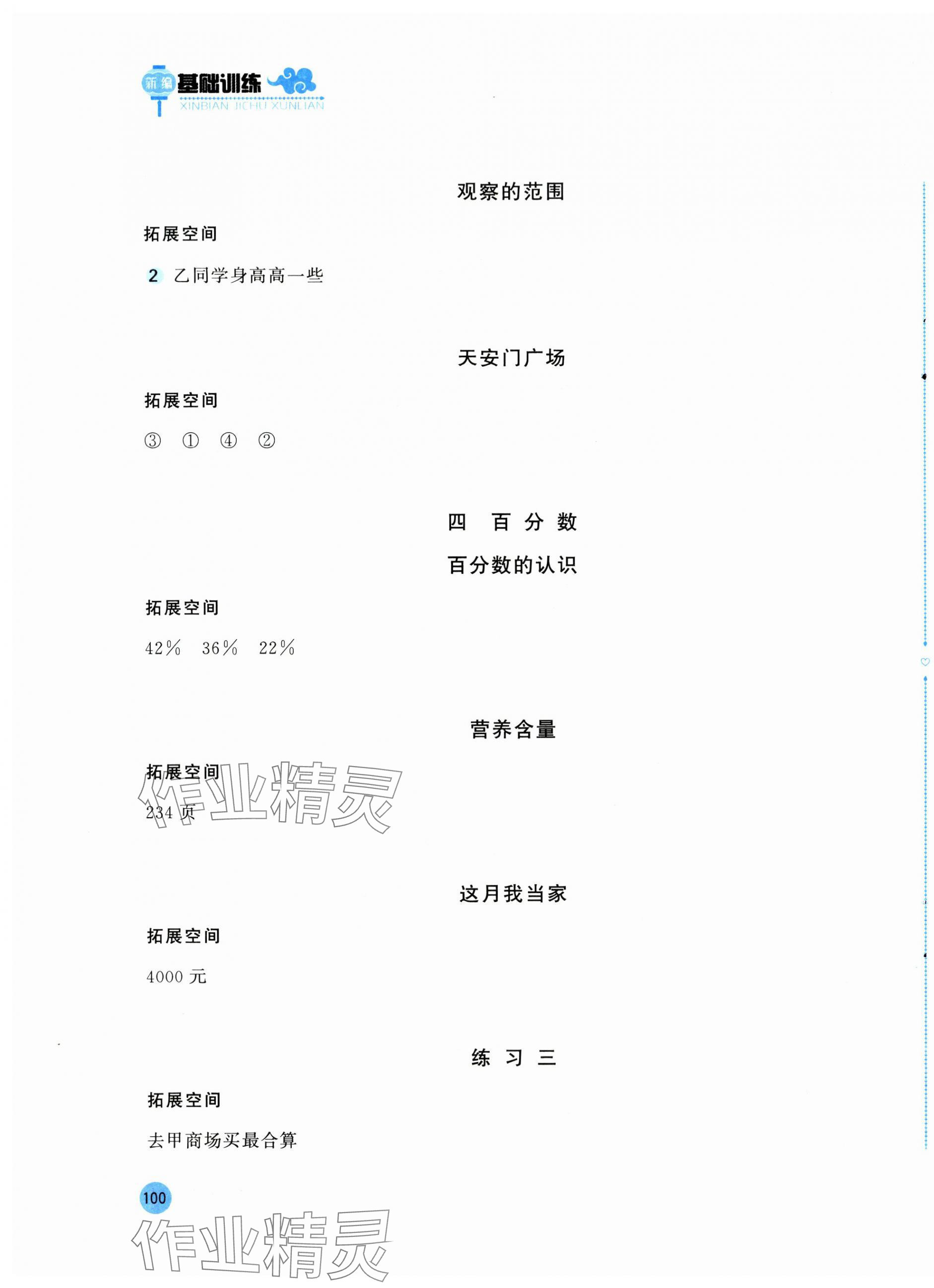 2025年新编基础训练六年级数学上册北师大版 第3页