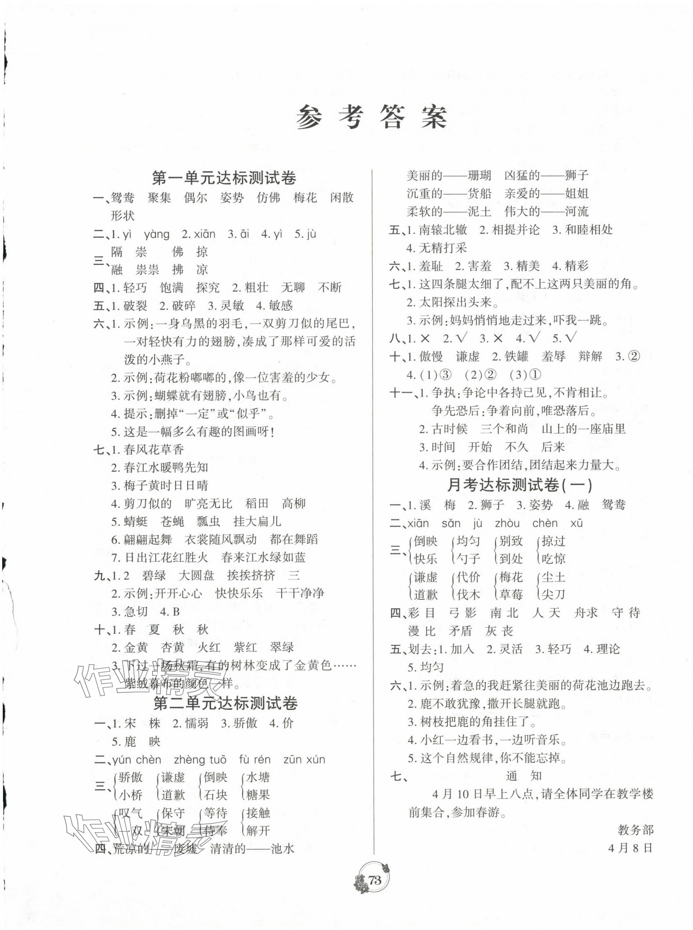 2025年名校點金卷黑龍江美術(shù)出版社三年級語文下冊人教版 第1頁