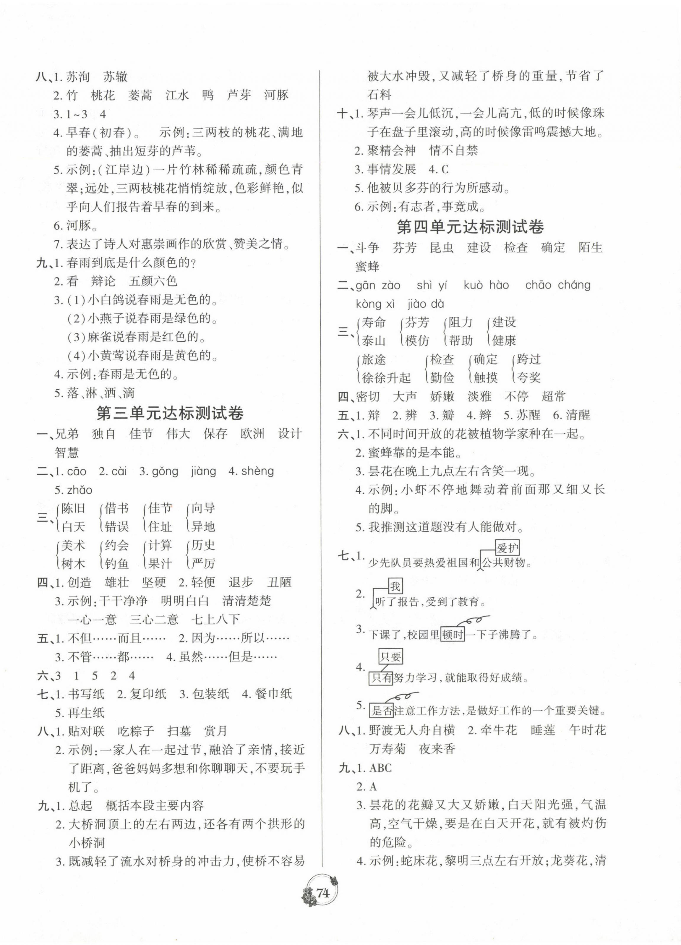 2025年名校點(diǎn)金卷黑龍江美術(shù)出版社三年級(jí)語文下冊(cè)人教版 第2頁(yè)