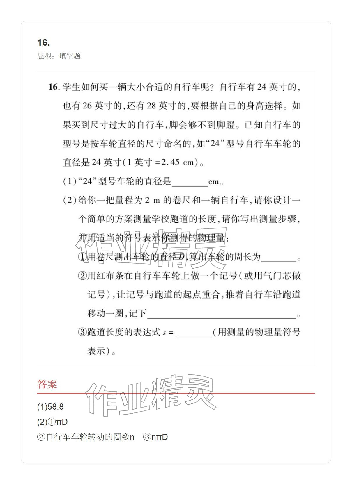 2025年學(xué)業(yè)水平評(píng)價(jià)八年級(jí)物理上冊(cè)人教版&nbsp;參考答案第16頁(yè)