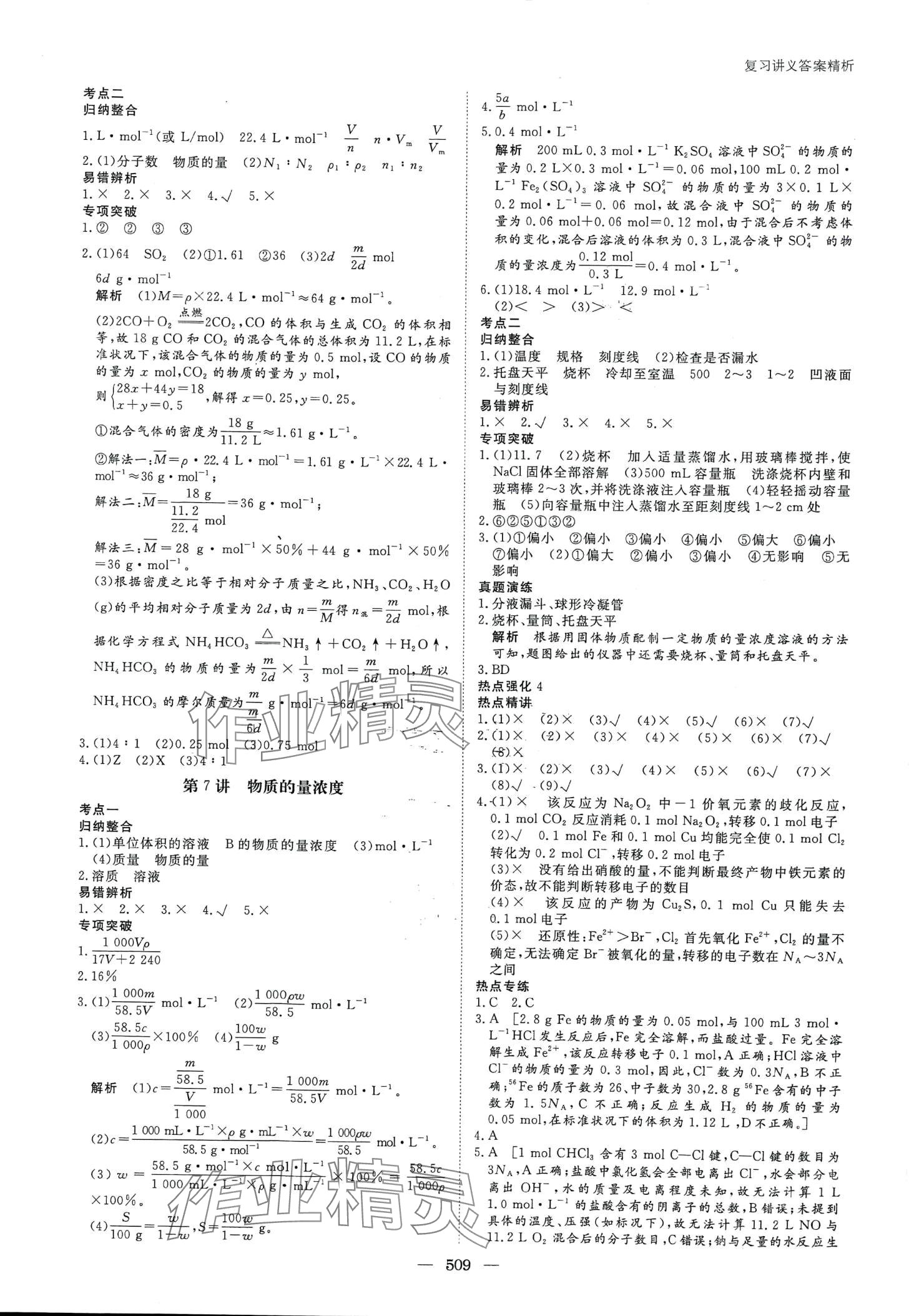 2024年步步高大一轮复习讲义高中化学人教版 第7页