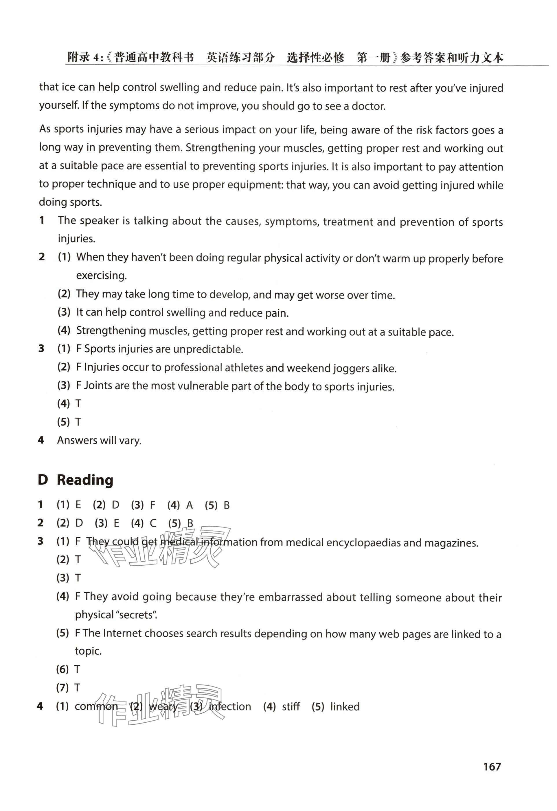 2024年練習(xí)部分高中英語選擇性必修第一冊滬教版 參考答案第3頁