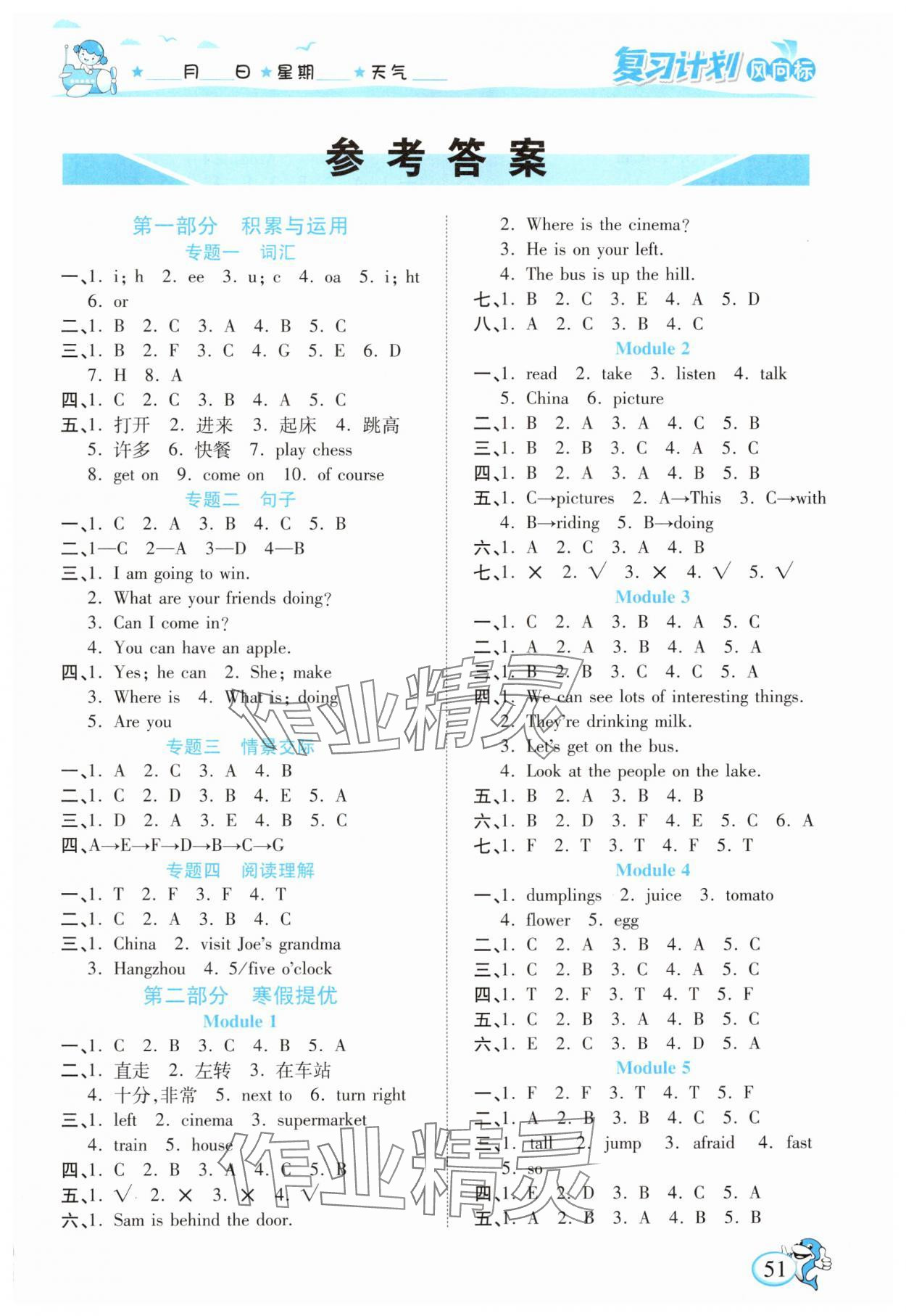 2025年復(fù)習計劃風向標寒四年級英語外研版 第1頁