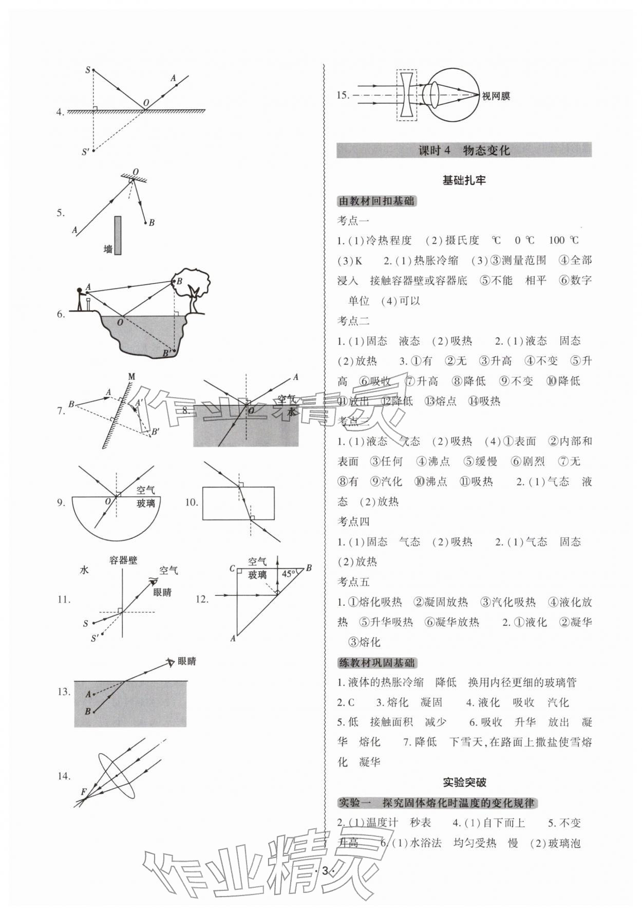 2026年中考复习精讲与测试物理中考&nbsp;参考答案第3页