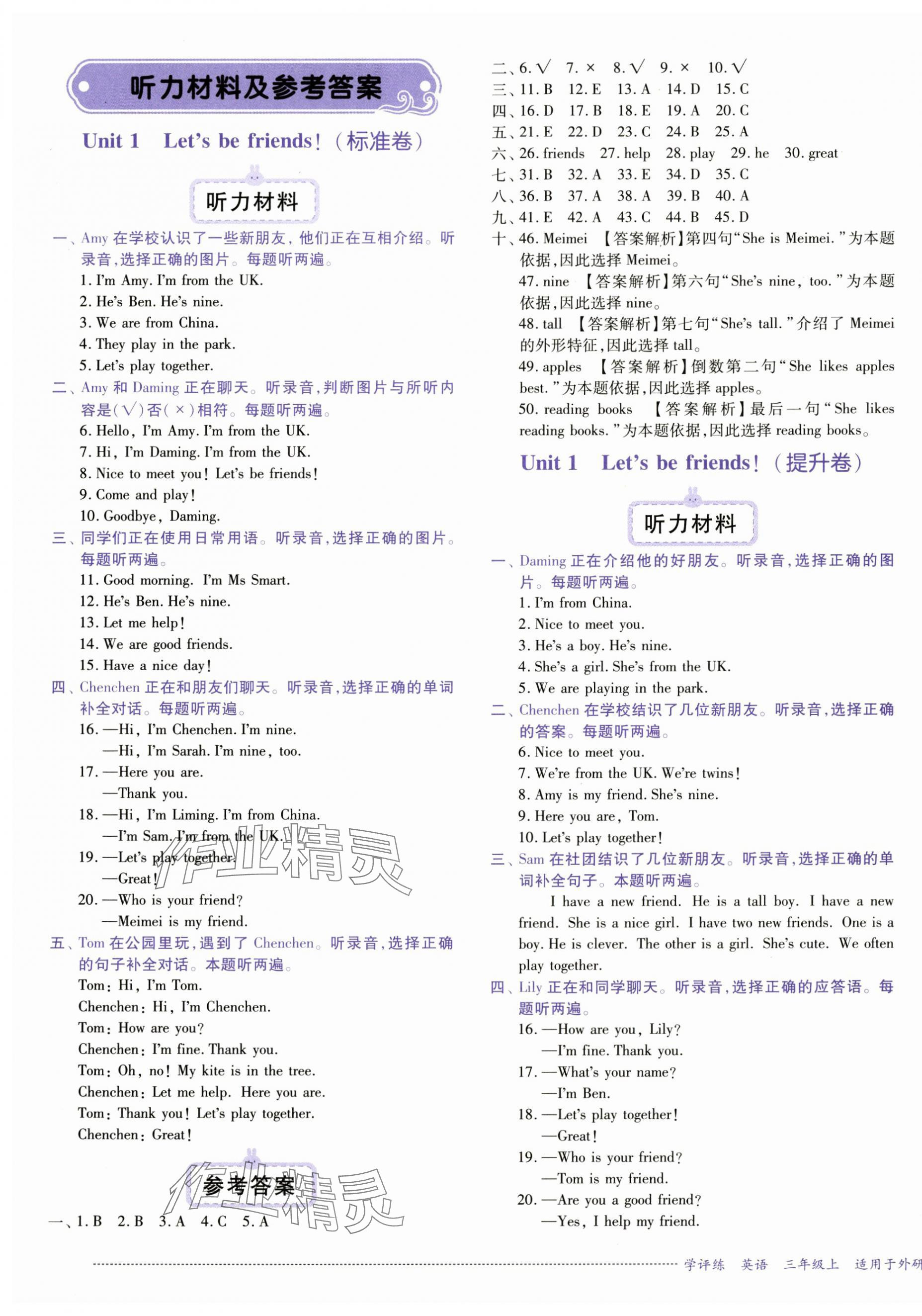 2024年學評練三年級英語上冊外研版 第1頁