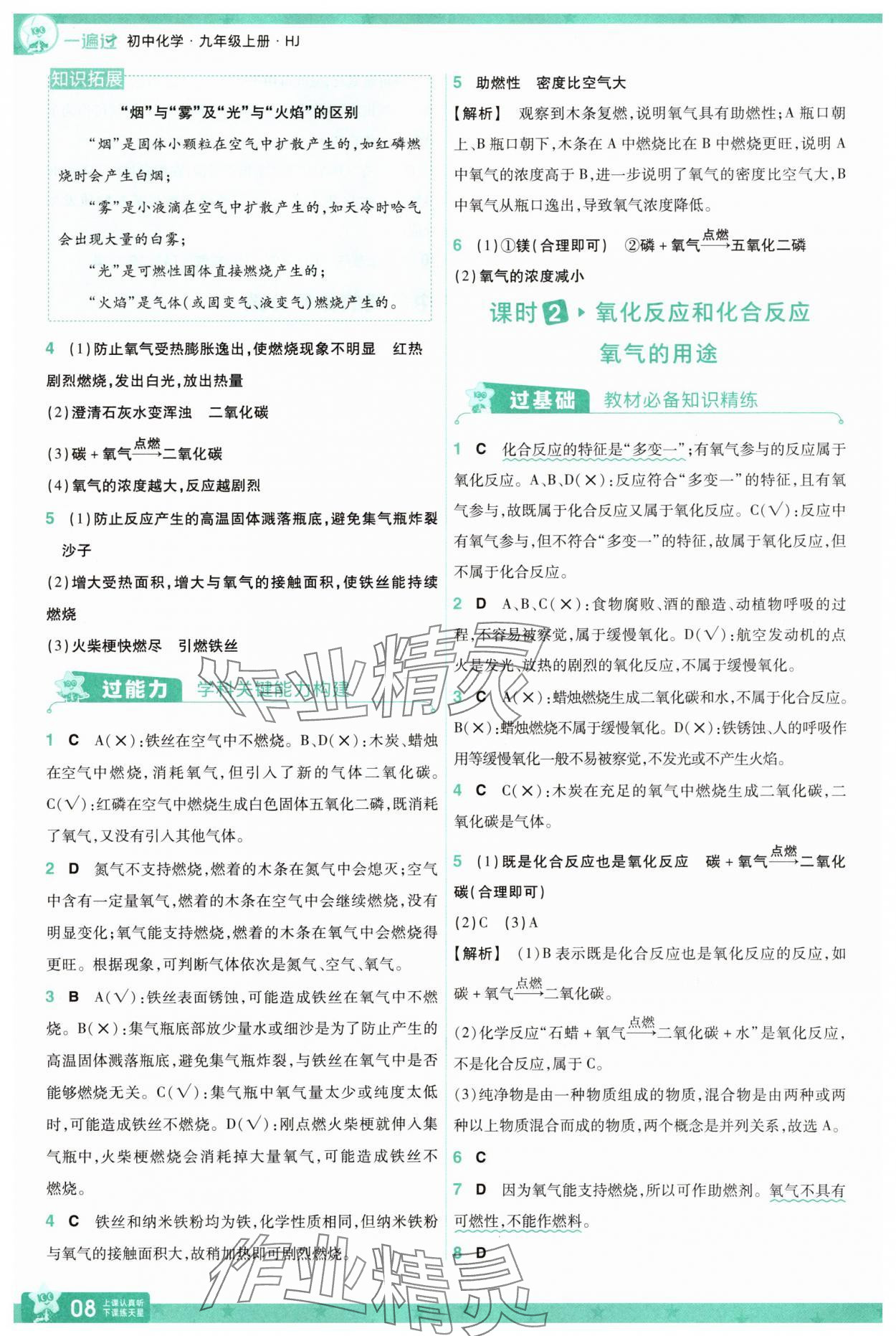 2025年一遍过九年级化学上册沪教版 第8页