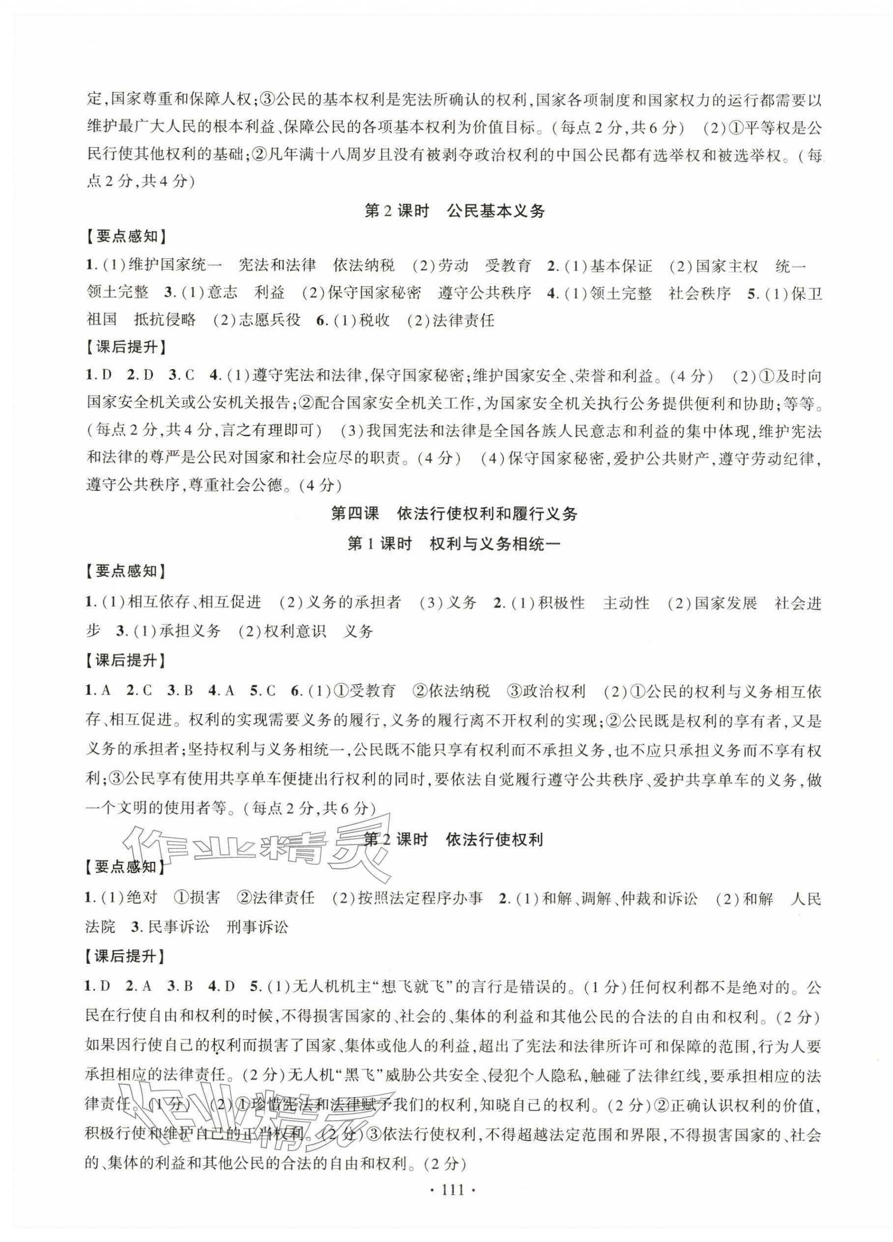 2026年课时掌控八年级道德与法治下册人教版&nbsp;第3页