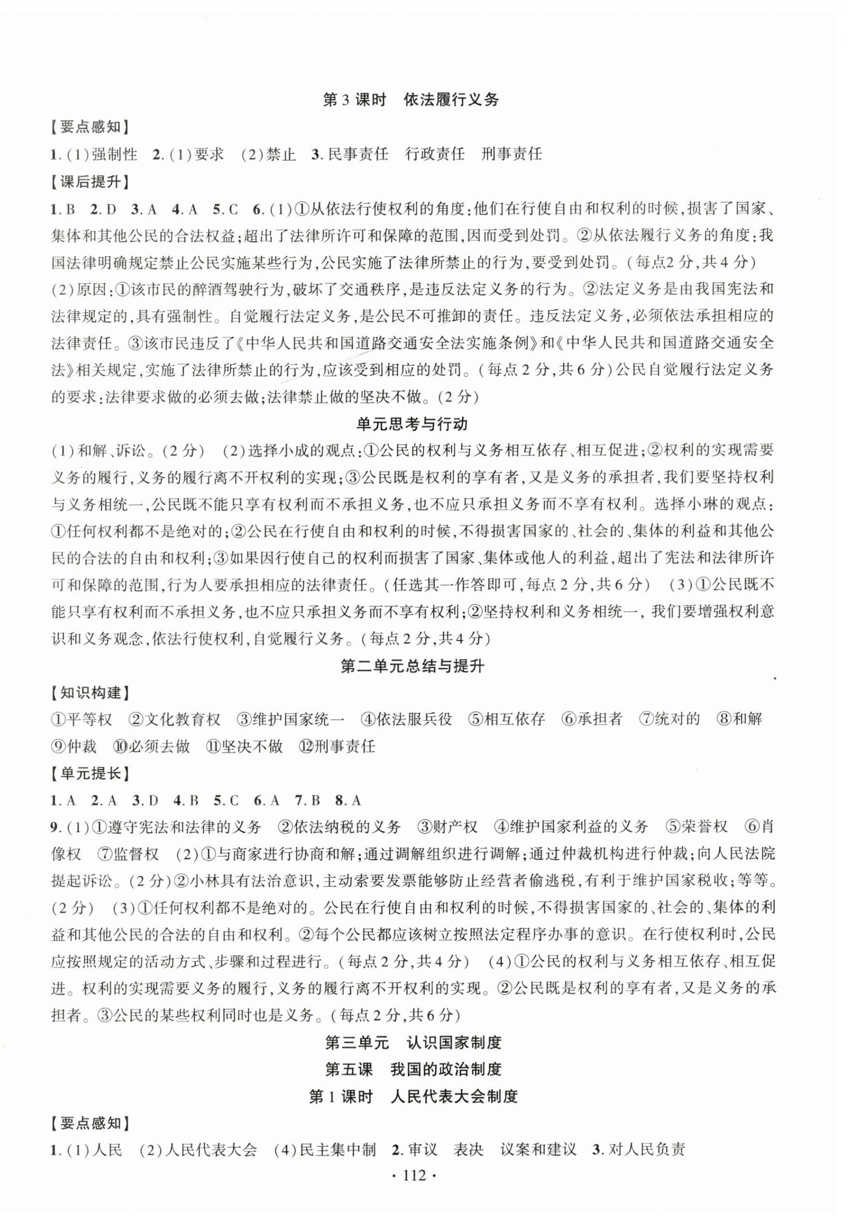 2026年课时掌控八年级道德与法治下册人教版&nbsp;第4页