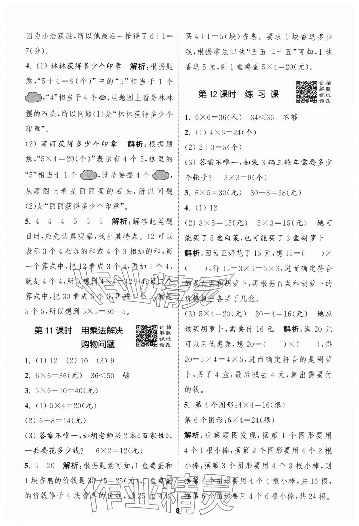 2025年拔尖特训二年级数学上册人教版浙江专版 第8页