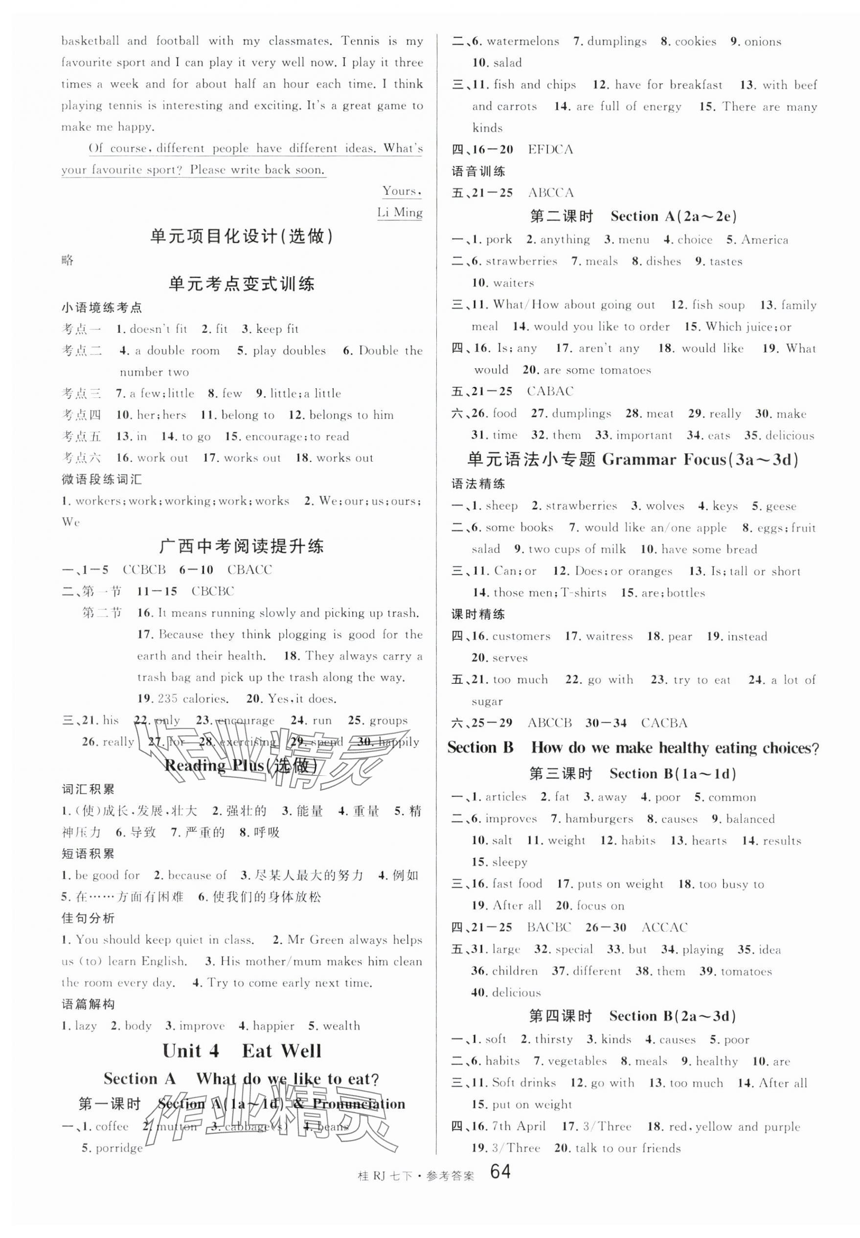 2025年名校課堂七年級英語下冊人教版廣西專版 第4頁