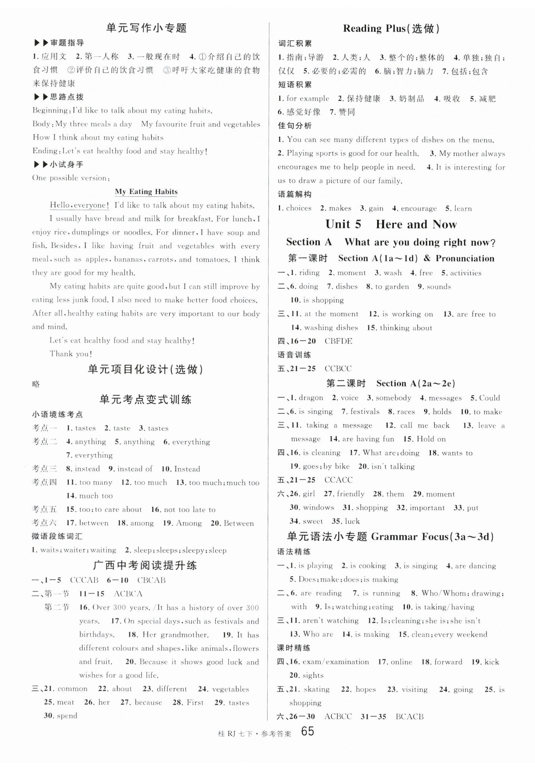 2025年名校課堂七年級英語下冊人教版廣西專版 第5頁