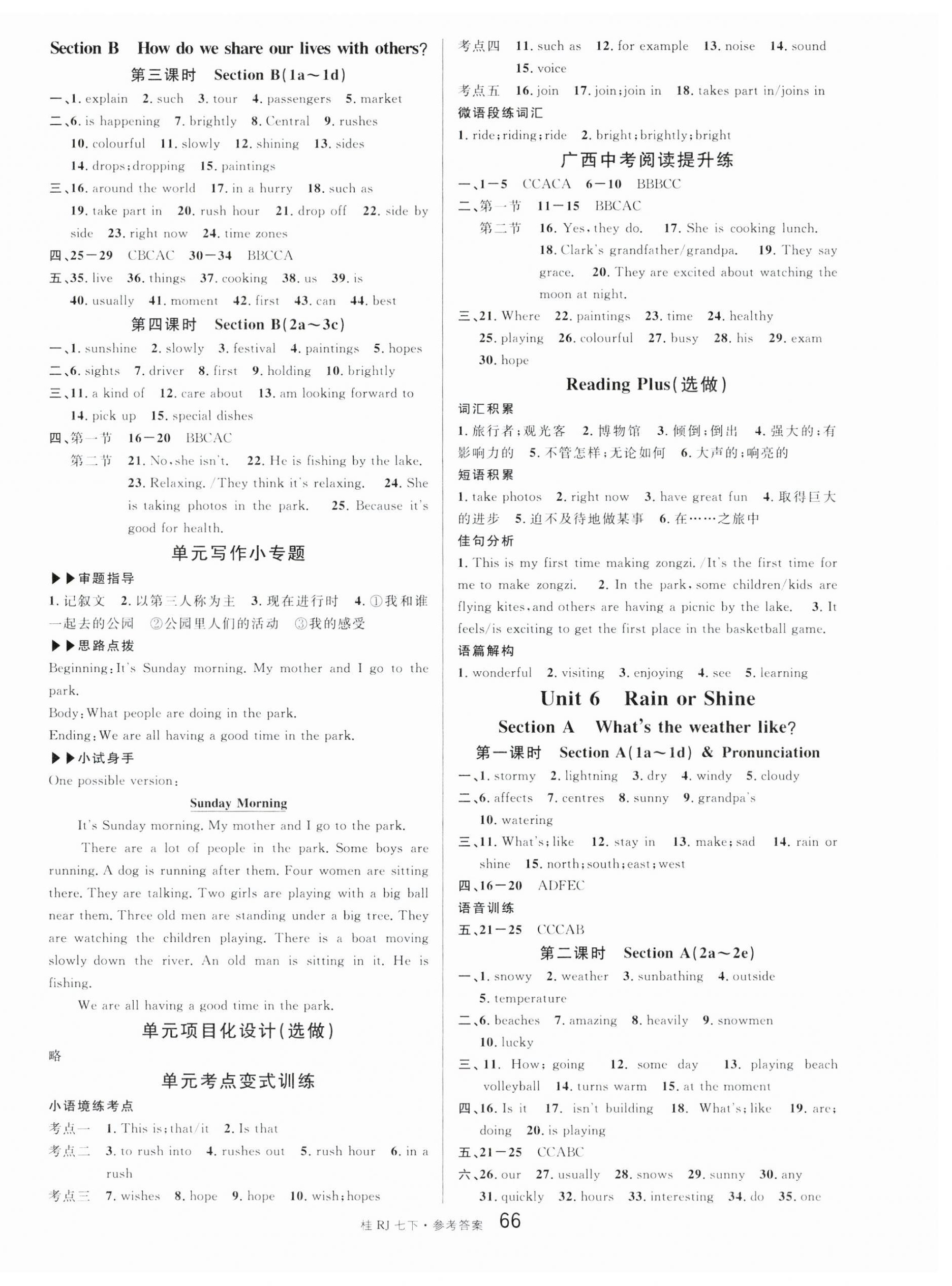 2025年名校課堂七年級英語下冊人教版廣西專版 第6頁