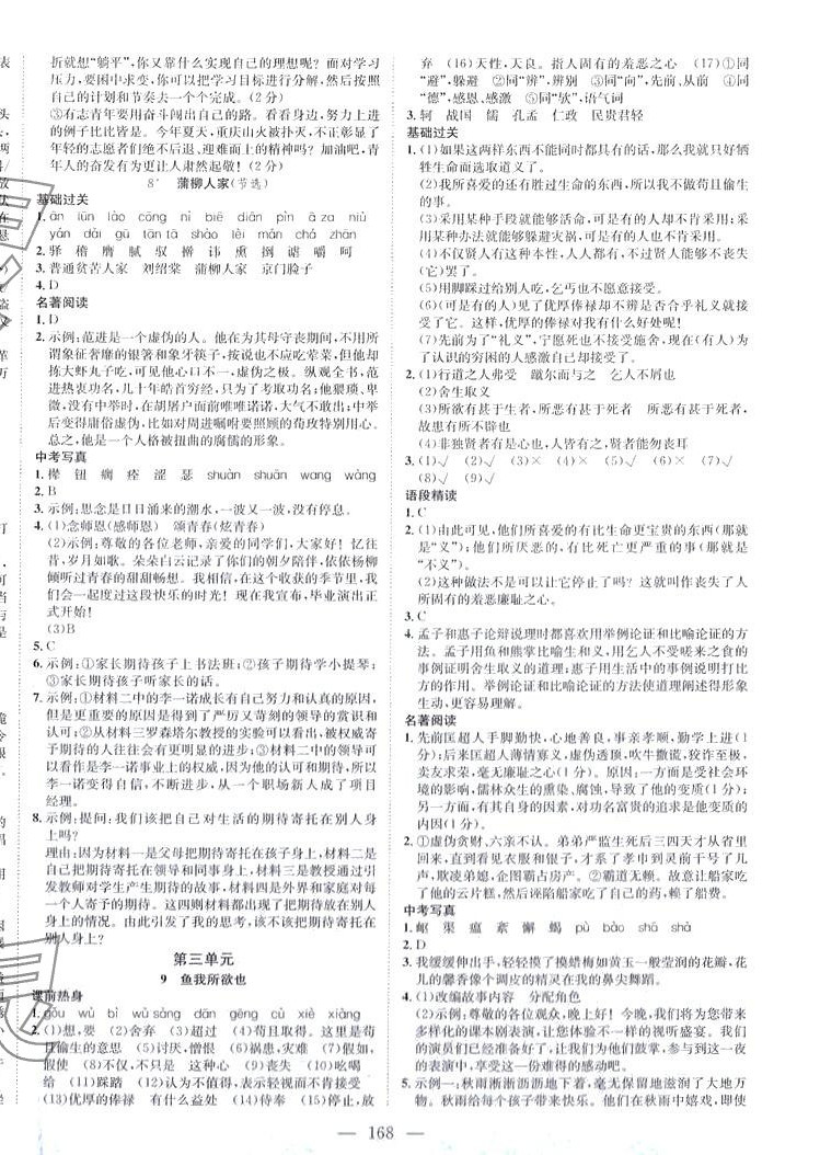 2024年名師課時(shí)計(jì)劃九年級語文下冊人教版 第4頁