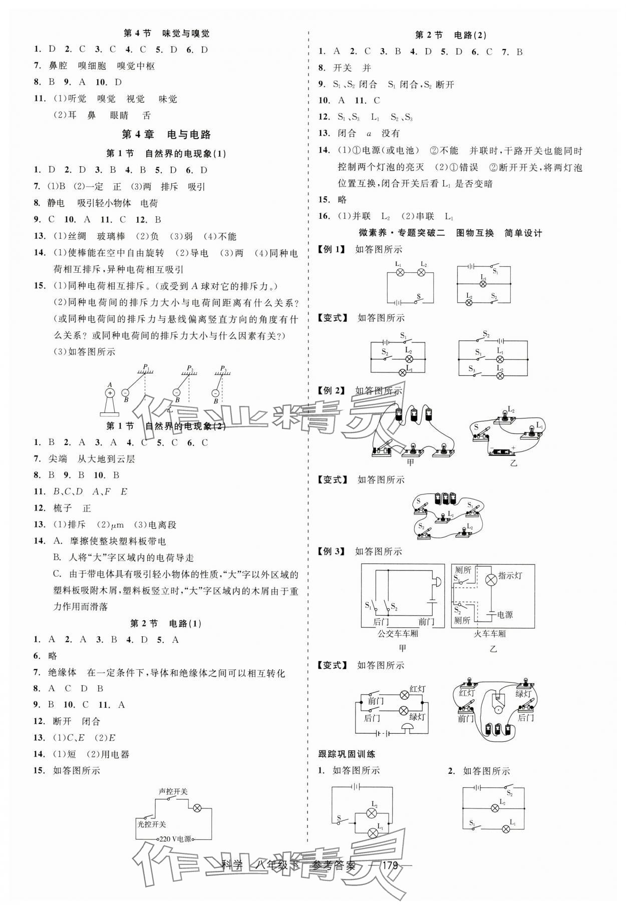 2024年精彩練習(xí)就練這一本八年級科學(xué)下冊華師大版 第3頁