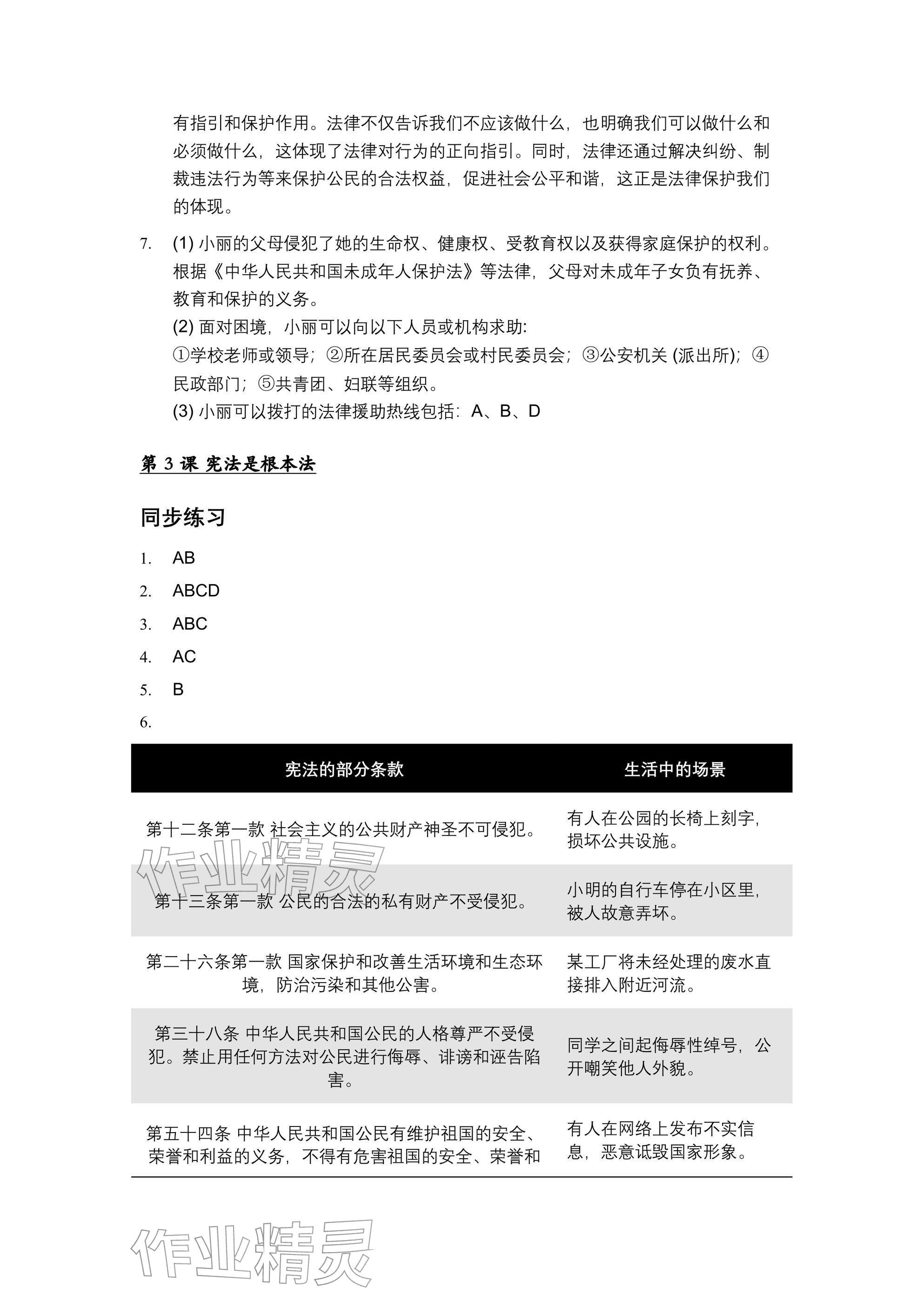 2026年练习部分六年级道德与法治下册人教版五四制&nbsp;参考答案第2页