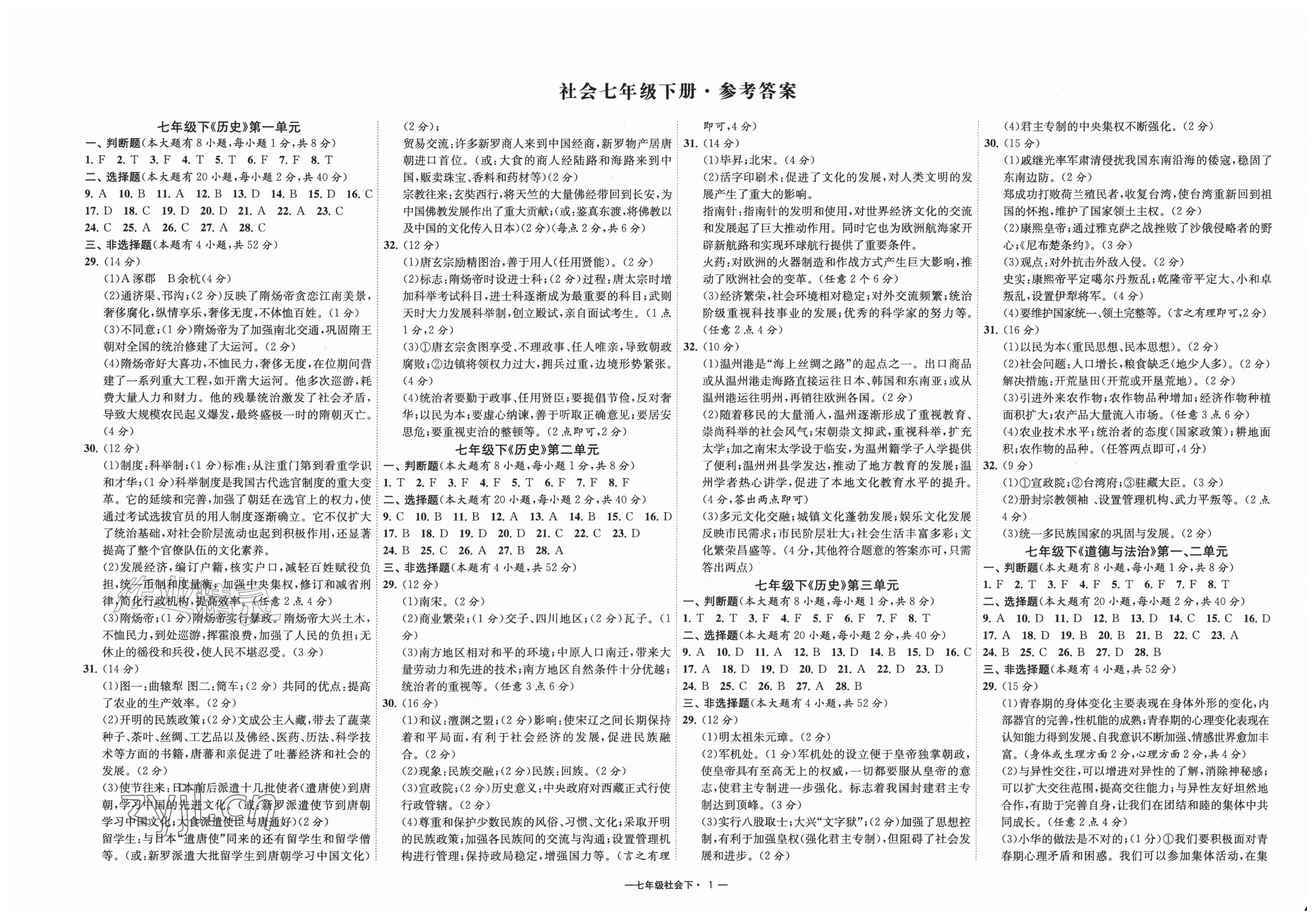 2026年浙江各地期末真卷七年级道德与法治历史与社会下册人教版&nbsp;第1页