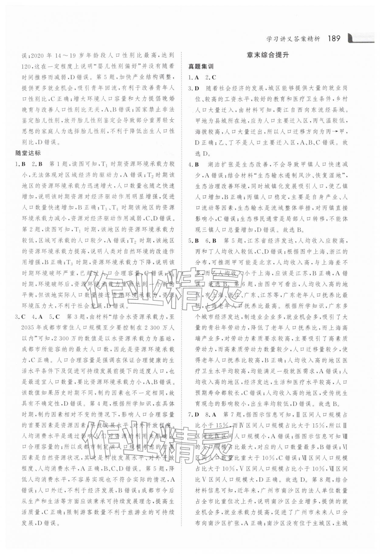 2025年金版新學案高中地理必修第二冊人教版 參考答案第4頁