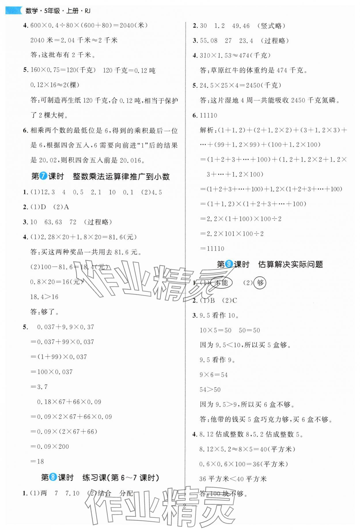 2025年细解巧练五年级数学上册人教版 参考答案第2页