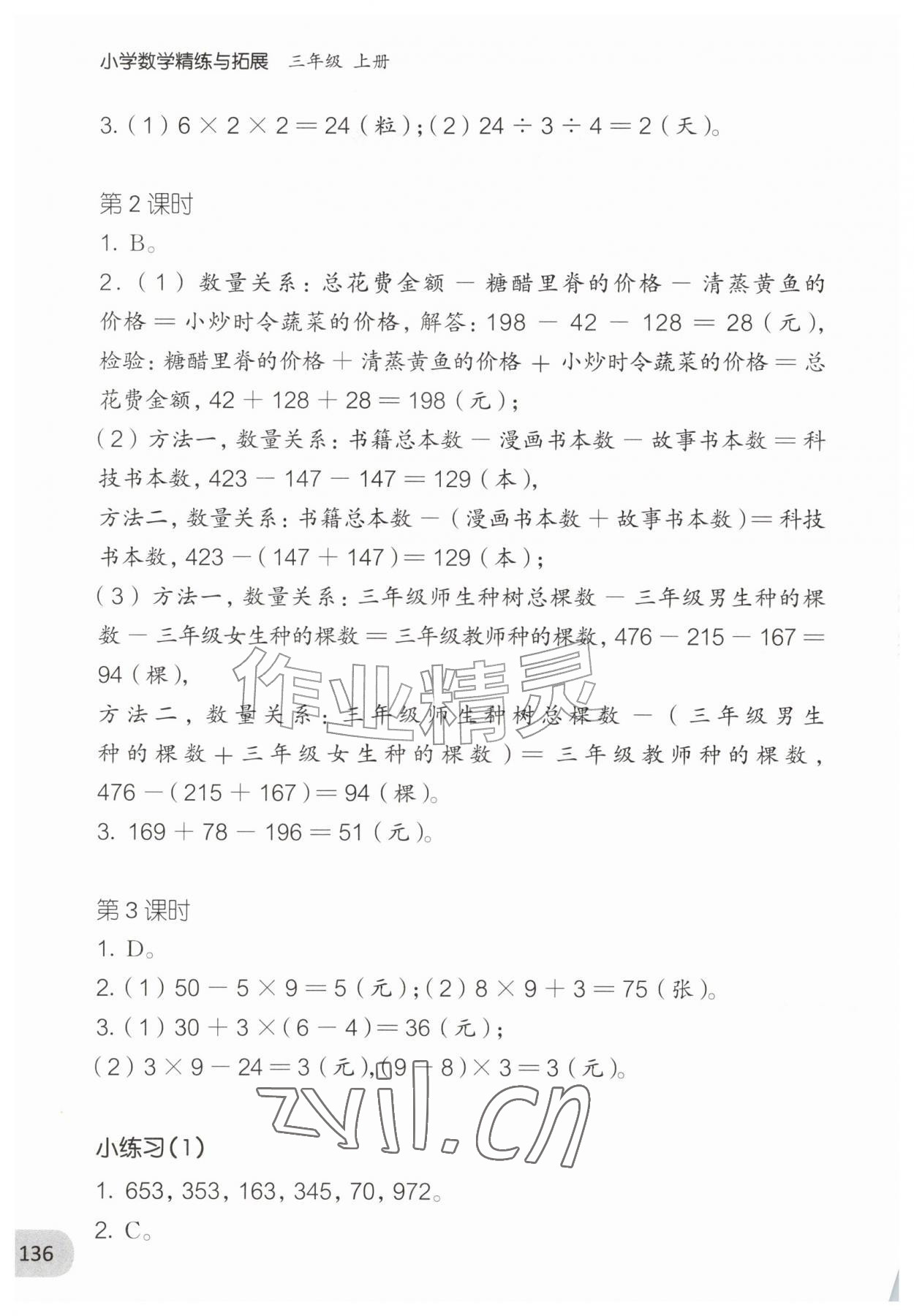 2026年精练与拓展三年级数学上册沪教版五四制&nbsp;第2页