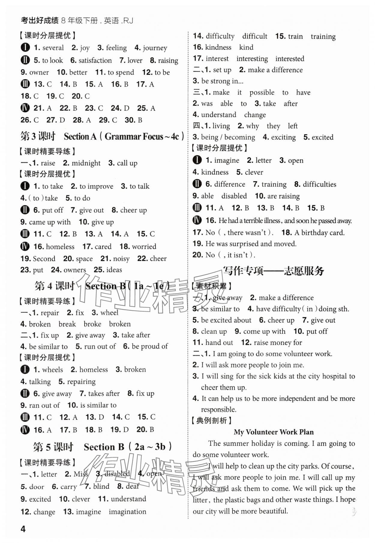 2025年考出好成績八年級英語下冊人教版山東專版 參考答案第3頁