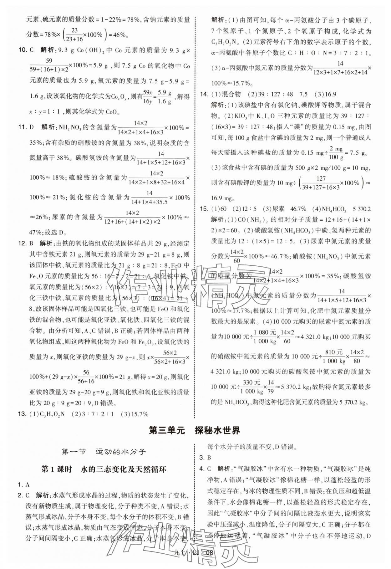 2025年學(xué)霸甘肅少年兒童出版社九年級(jí)化學(xué)上冊(cè)魯教版 第8頁(yè)