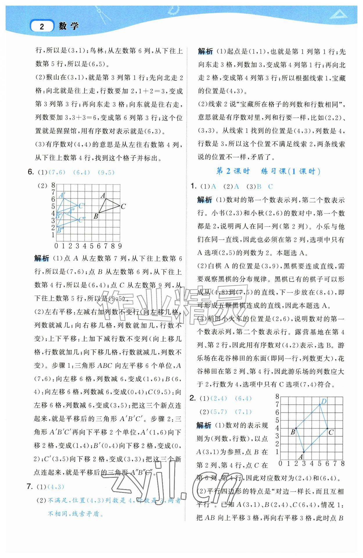 2026年名师面对面先学后练六年级数学上册人教版&nbsp;第2页