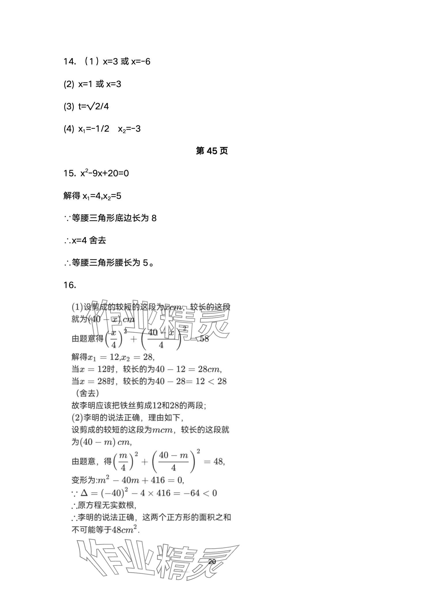 2024年開心寒假西南師范大學出版社九年級 第20頁