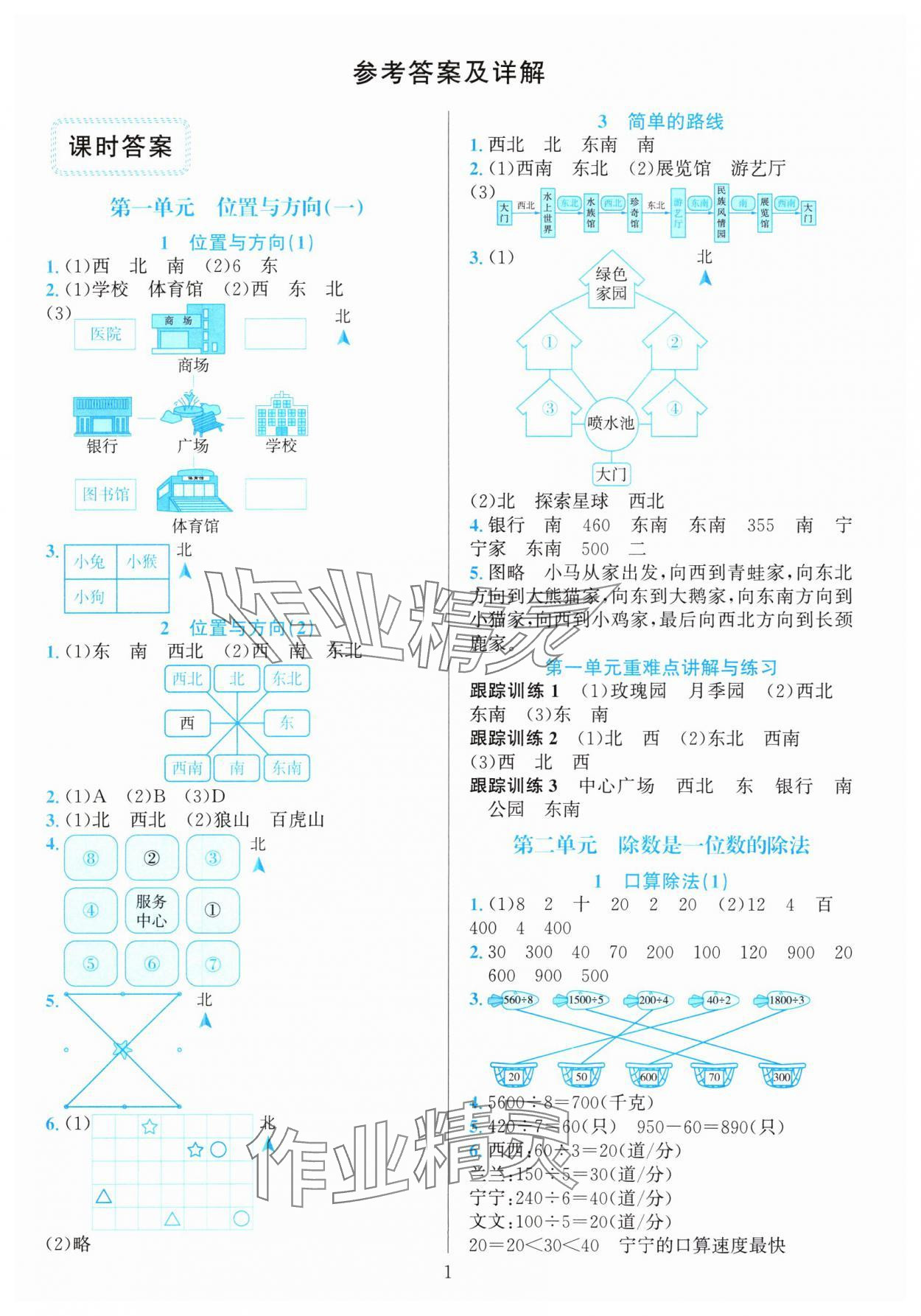 2024年全優(yōu)方案夯實(shí)與提高三年級數(shù)學(xué)下冊人教版 參考答案第1頁