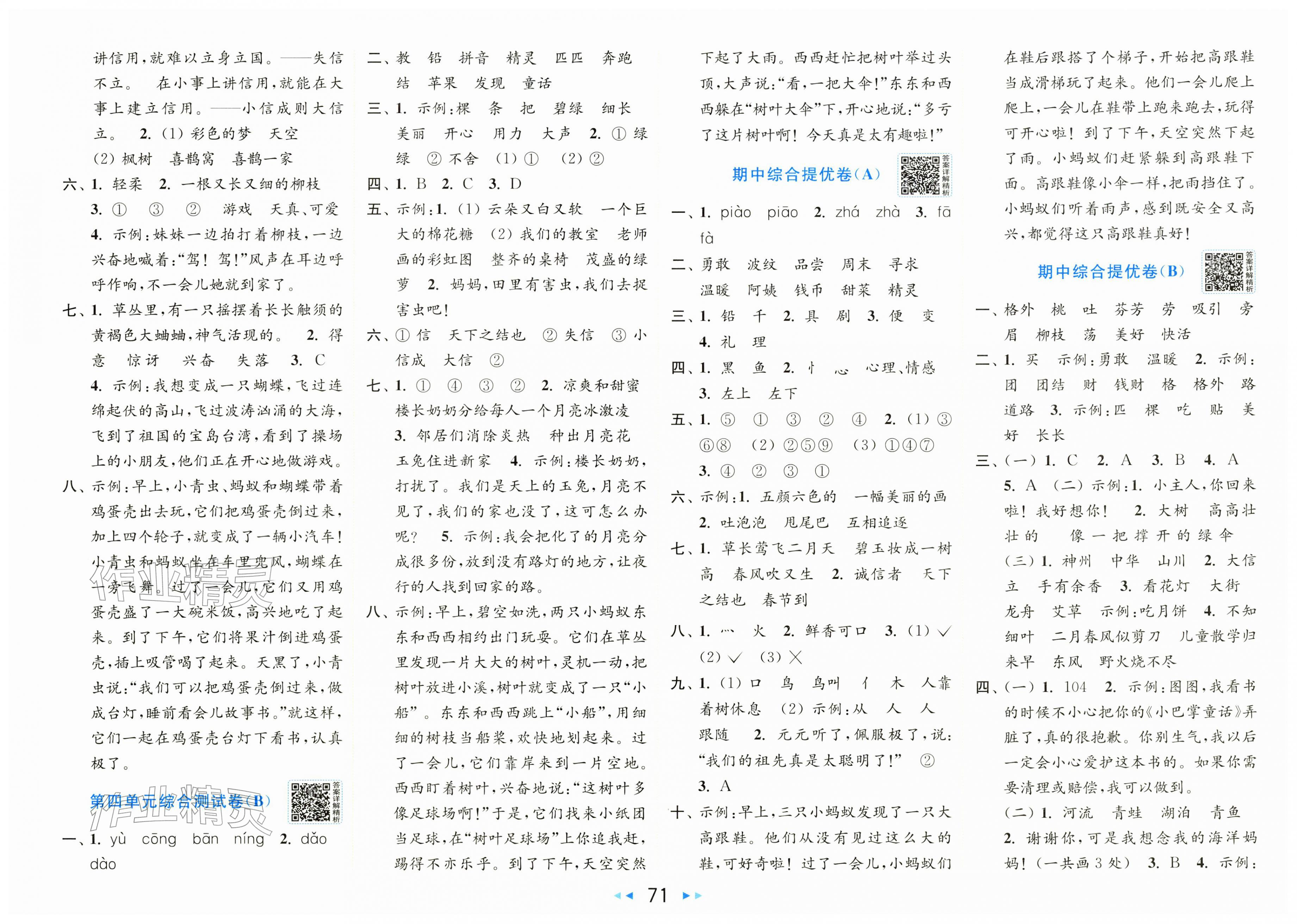 2026年亮点给力大试卷二年级语文下册人教版&nbsp;第3页