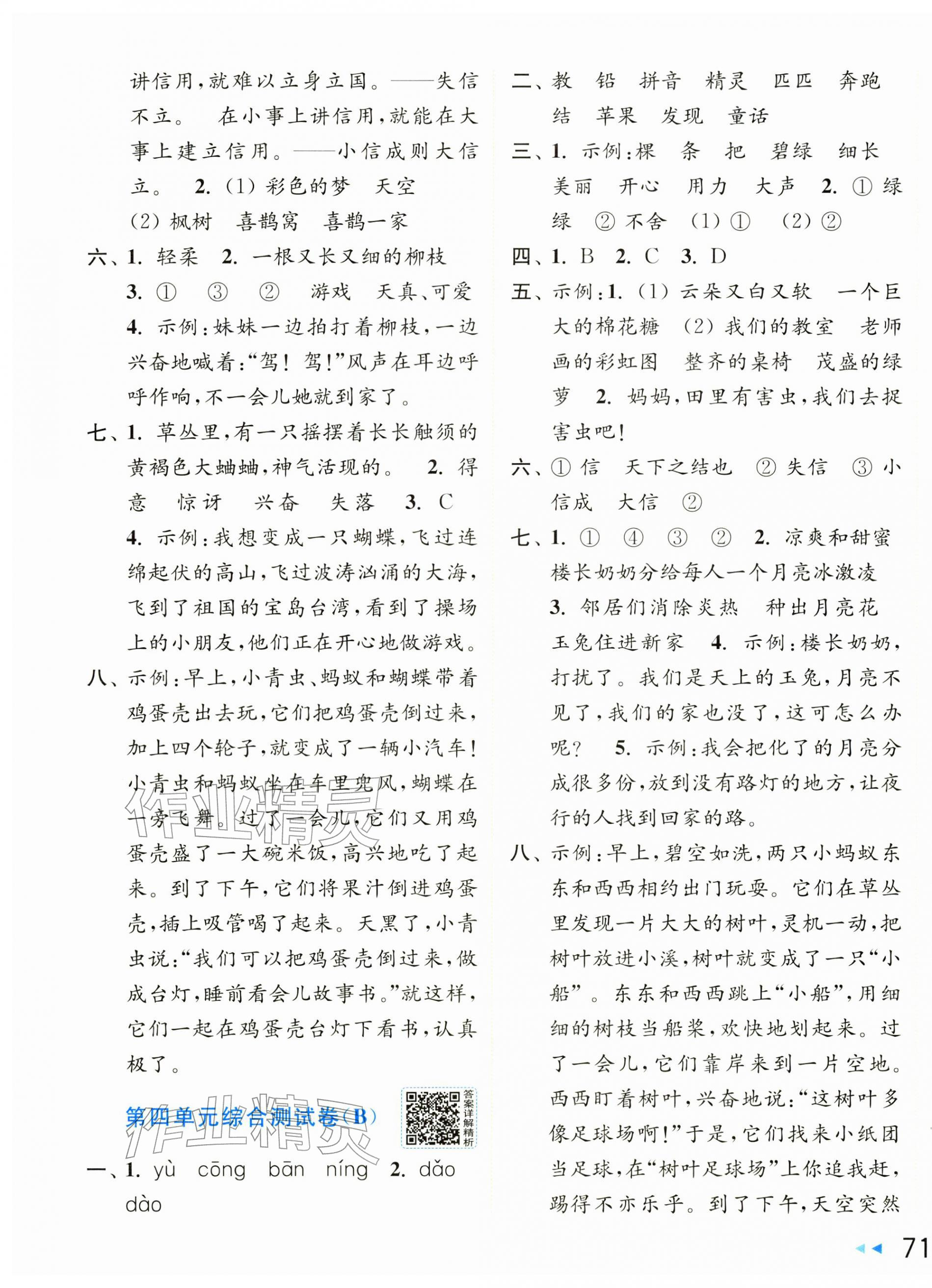 2026年亮点给力大试卷二年级语文下册人教版&nbsp;第5页