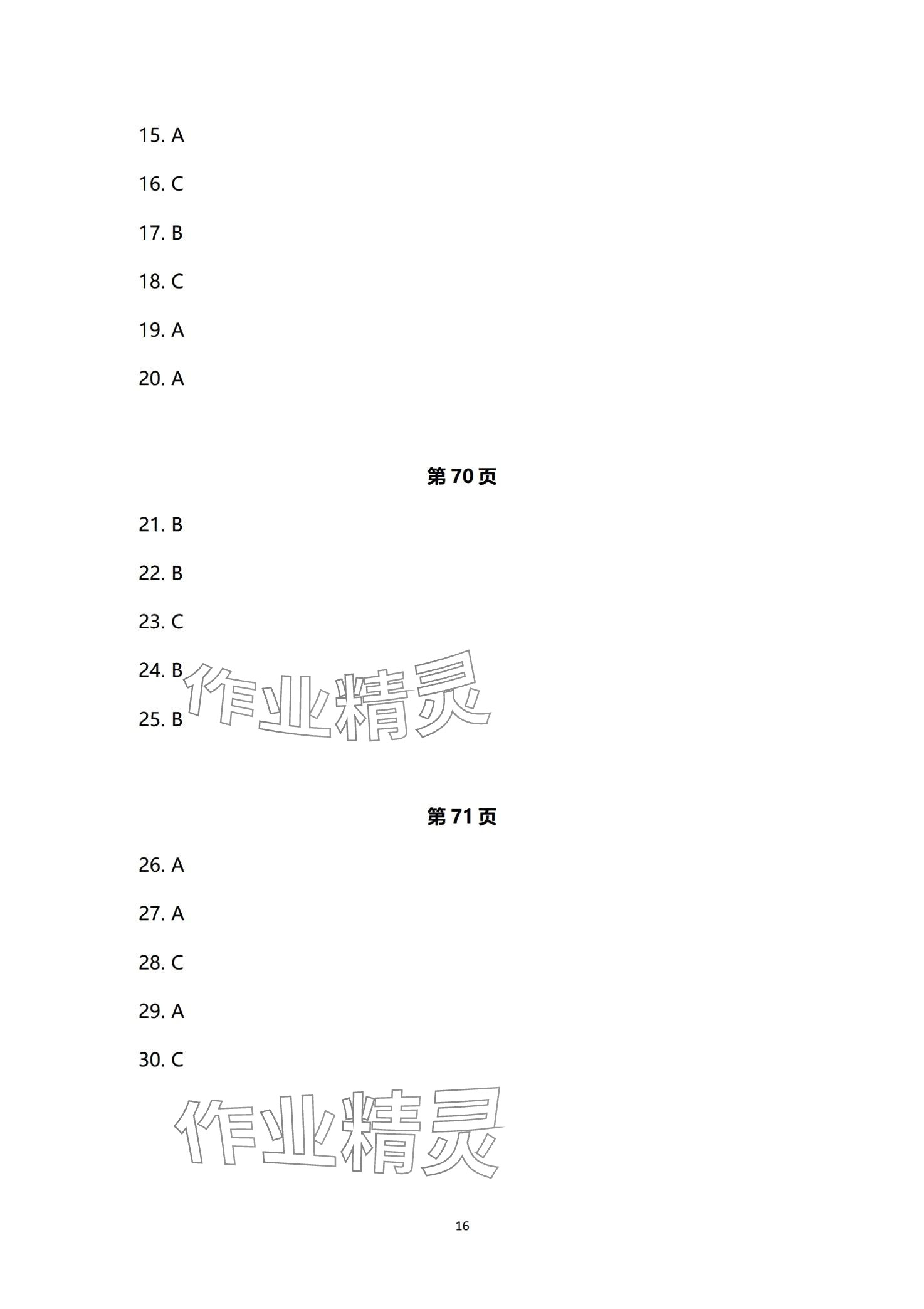 2024年江蘇省職業(yè)學(xué)校學(xué)業(yè)水平考試復(fù)習(xí)用書中職英語(yǔ) 第16頁(yè)