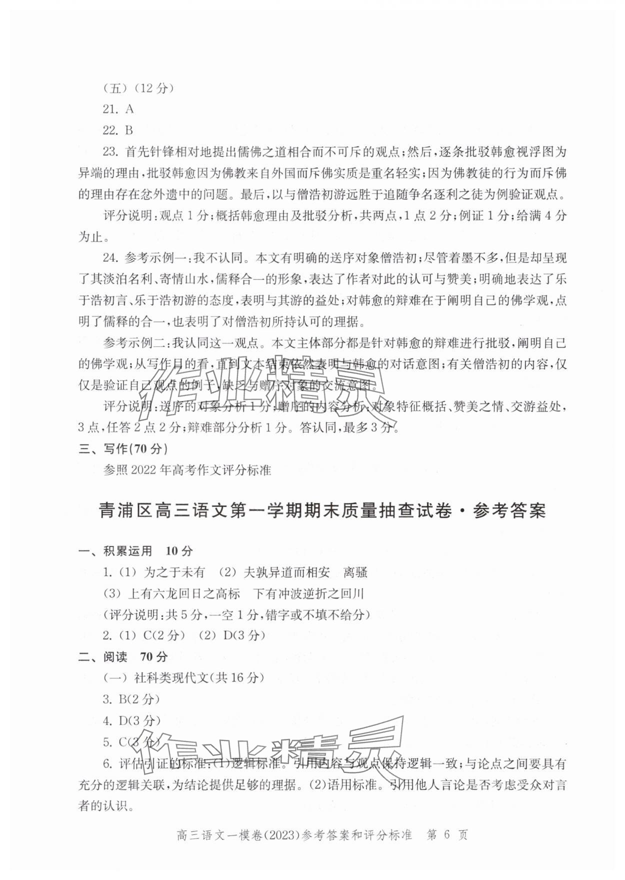 2024年文化課強化訓(xùn)練語文2023 參考答案第6頁