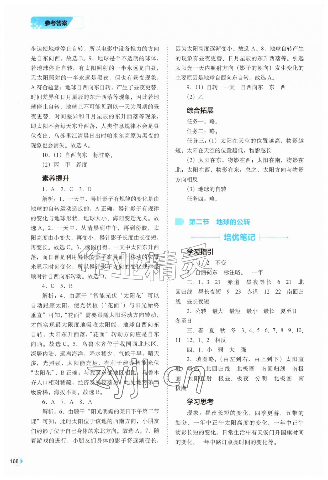 2026年高效同步测练八年级地理上册中图版&nbsp;第2页