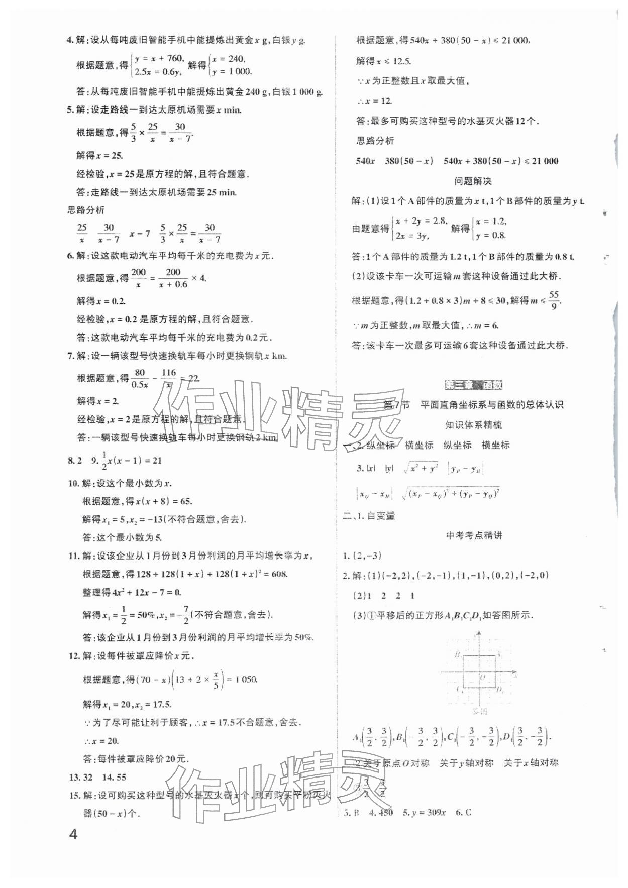 2026年滚动迁移中考总复习数学山西专版&nbsp;参考答案第4页