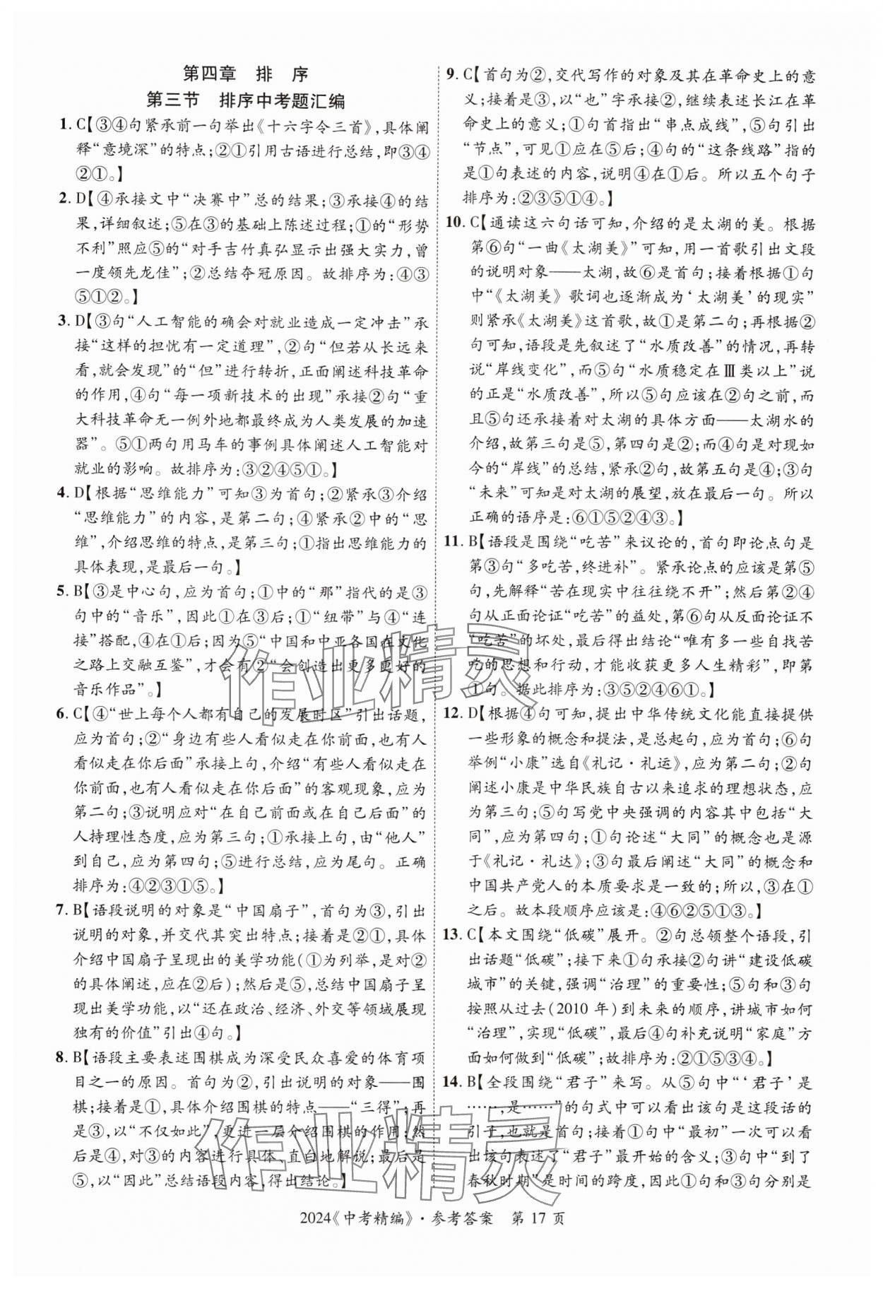 2024年中考精編語文廣東經濟出版社 第17頁