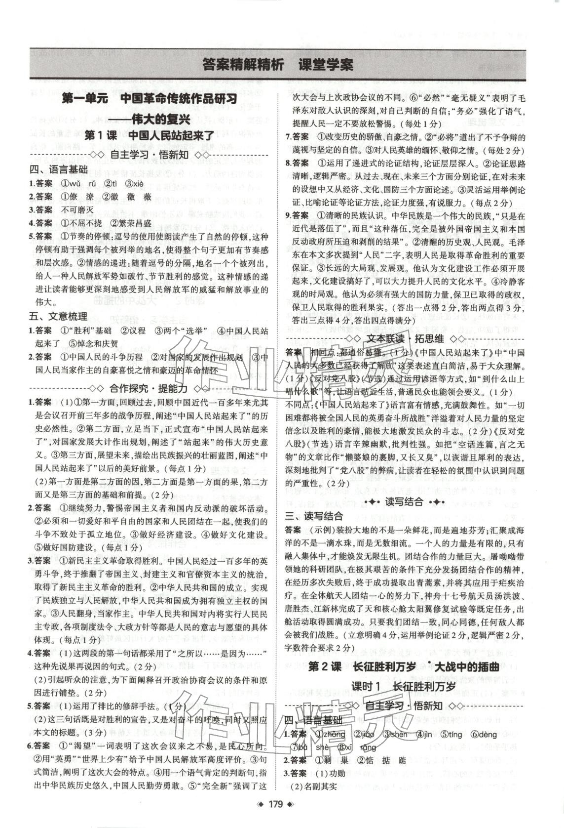 2025年3年高考2年模拟高中语文选择性必修上册人教版山东专版&nbsp;第1页