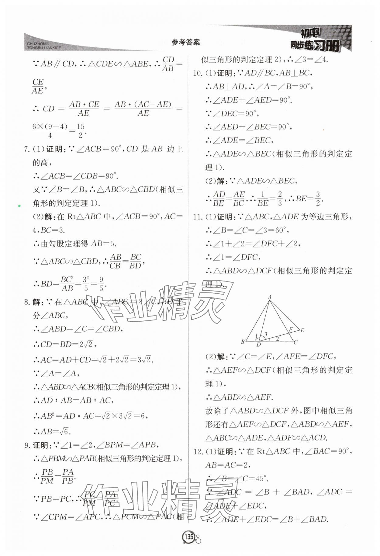 2024年初中同步練習(xí)冊九年級(jí)數(shù)學(xué)上冊青島版北京教育出版社 第5頁