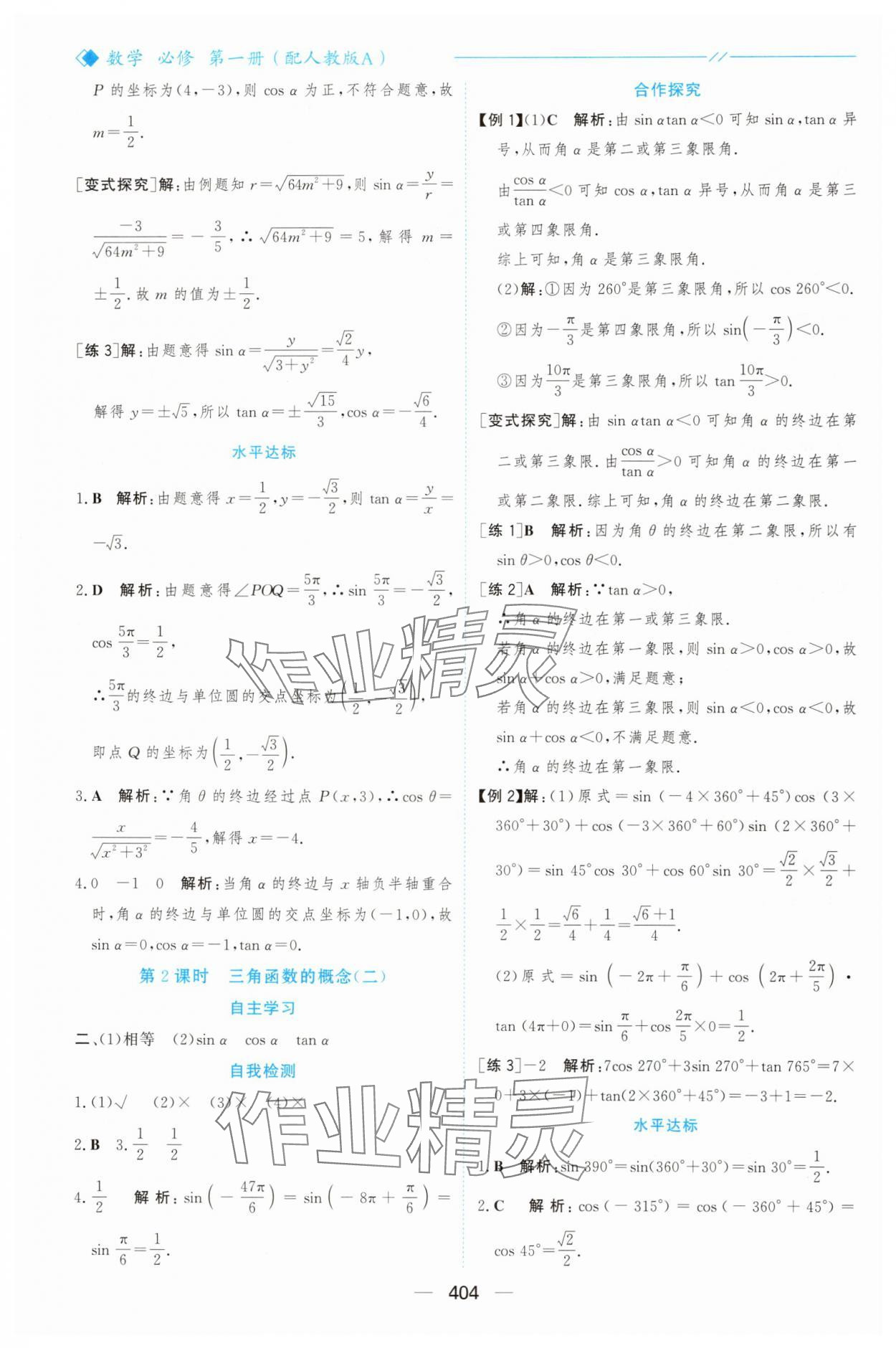 2025年新课程学习与测评高中数学必修第一册人教版&nbsp;参考答案第51页